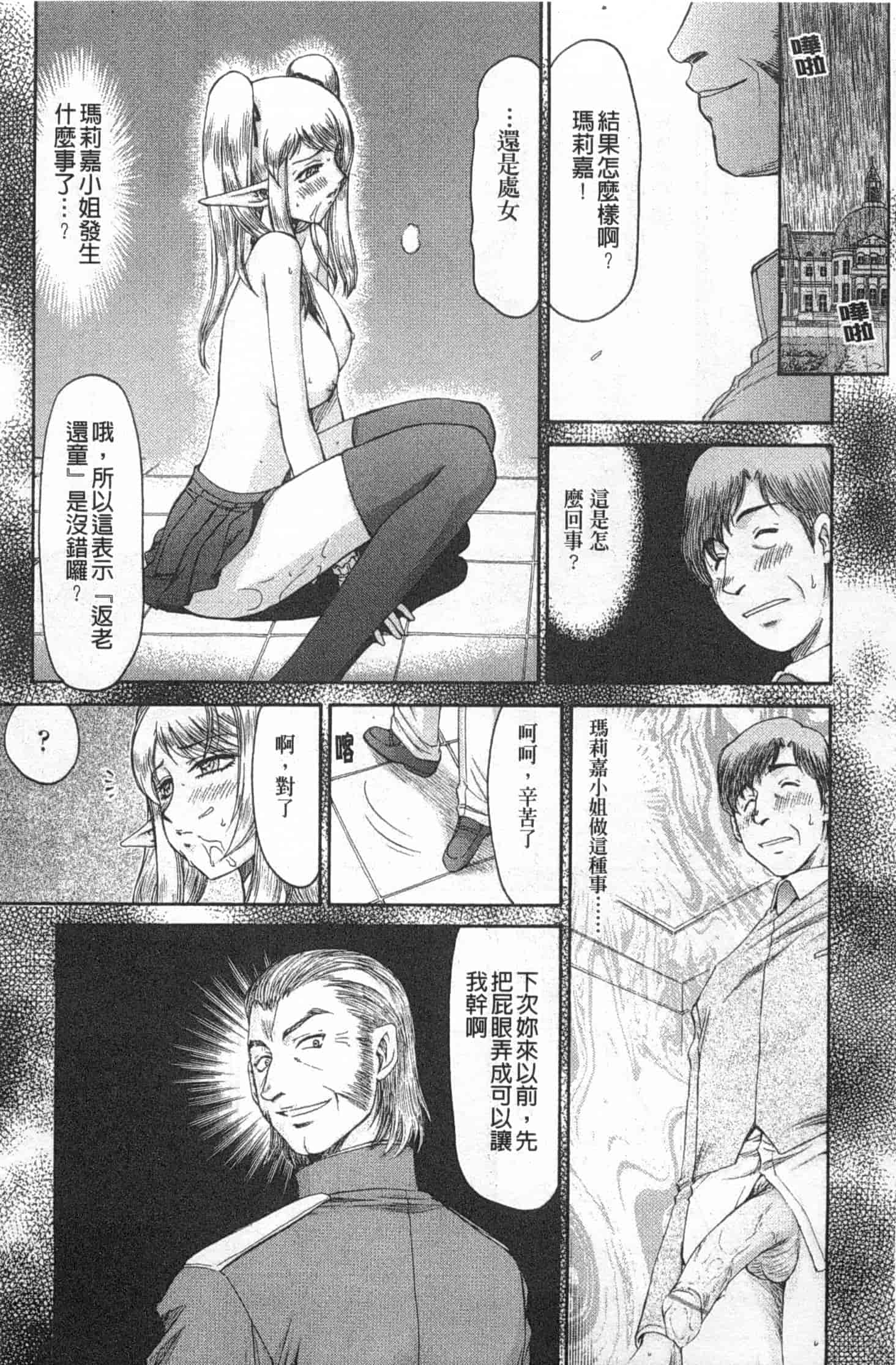汉化版-[たいらはじめ] エルフ騎士マリカ 淫辱遊戯_第2集