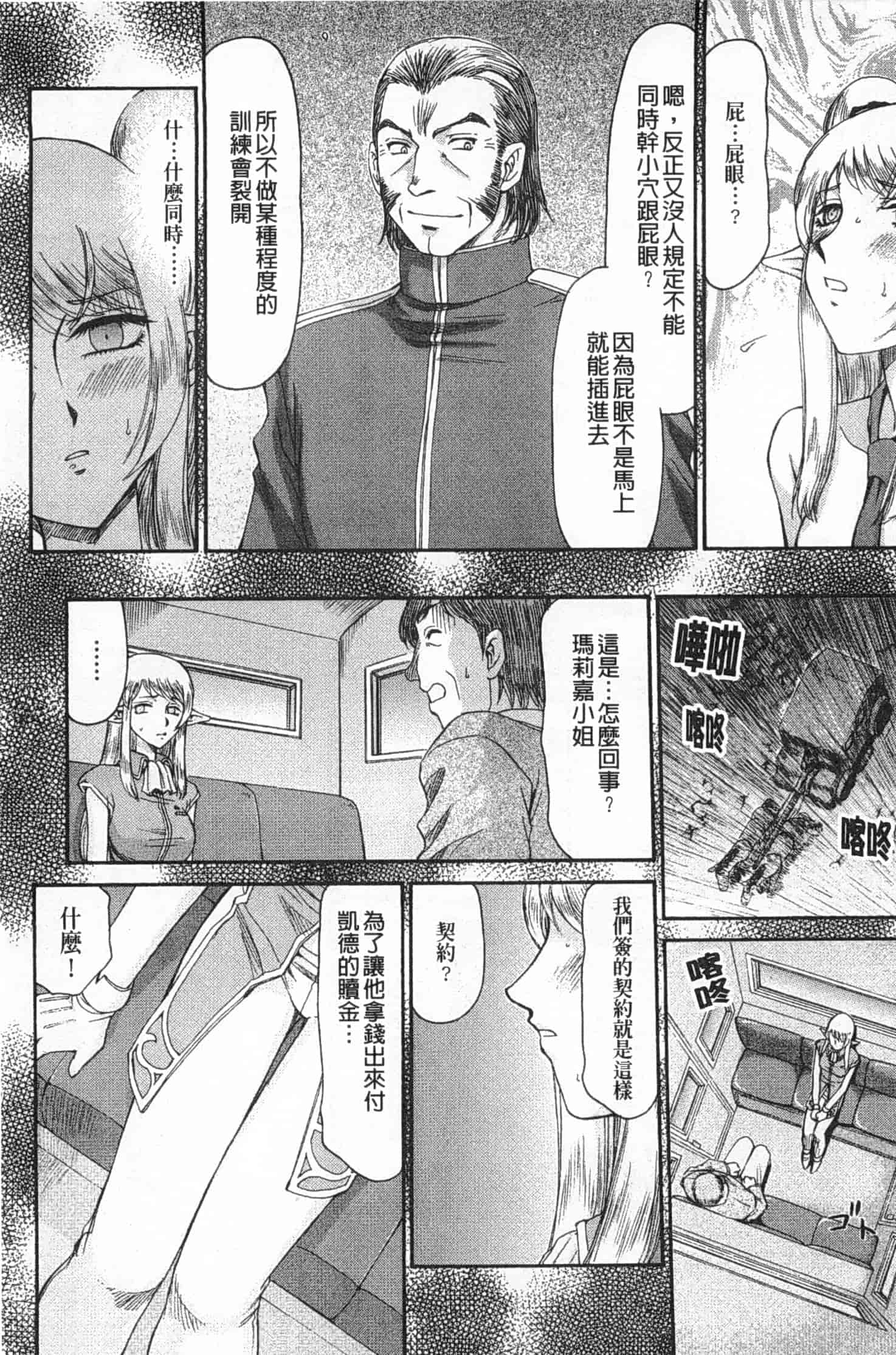 汉化版-[たいらはじめ] エルフ騎士マリカ 淫辱遊戯_第2集