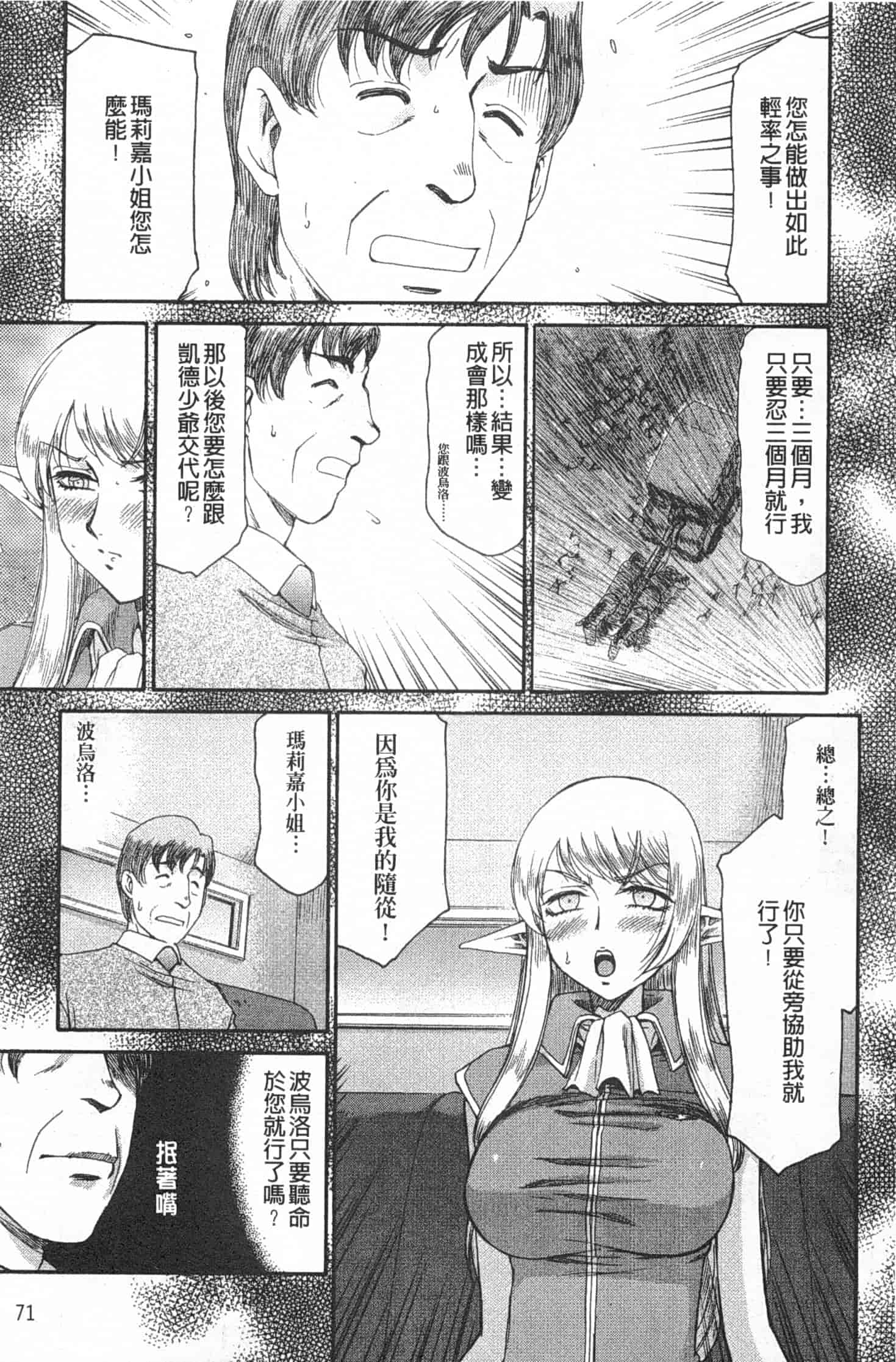 汉化版-[たいらはじめ] エルフ騎士マリカ 淫辱遊戯_第2集