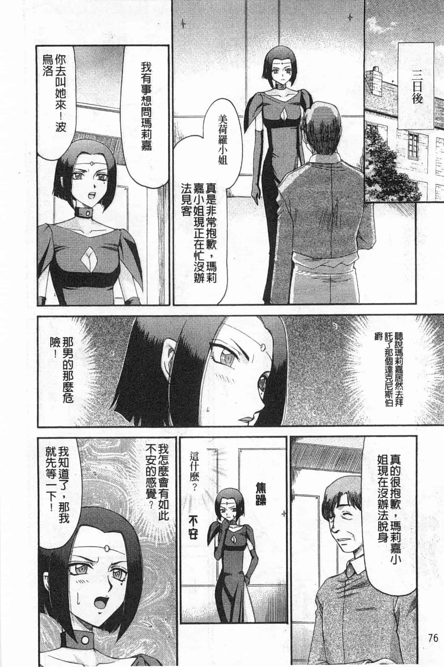 汉化版-[たいらはじめ] エルフ騎士マリカ 淫辱遊戯_第2集