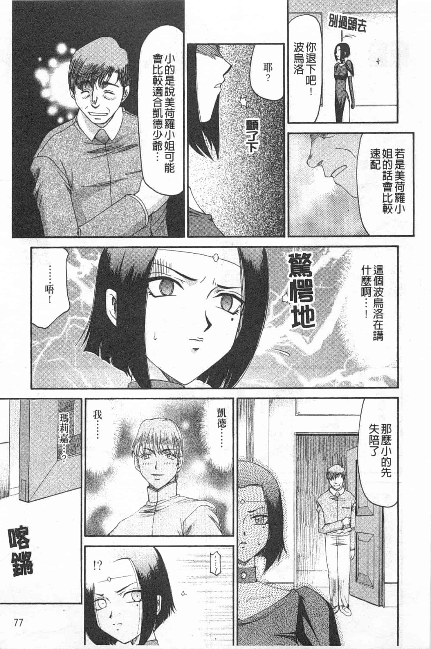 汉化版-[たいらはじめ] エルフ騎士マリカ 淫辱遊戯_第2集