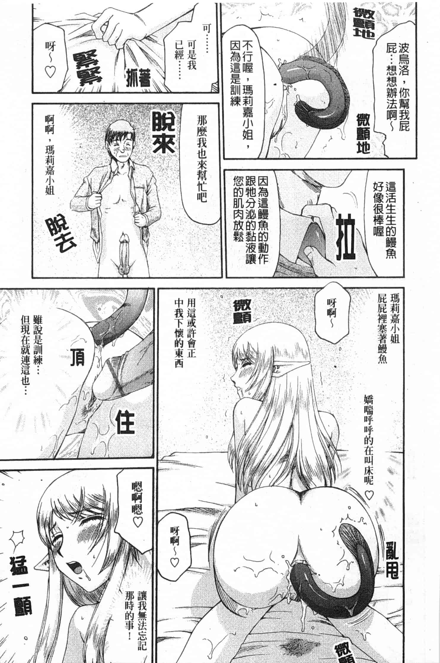 汉化版-[たいらはじめ] エルフ騎士マリカ 淫辱遊戯_第2集