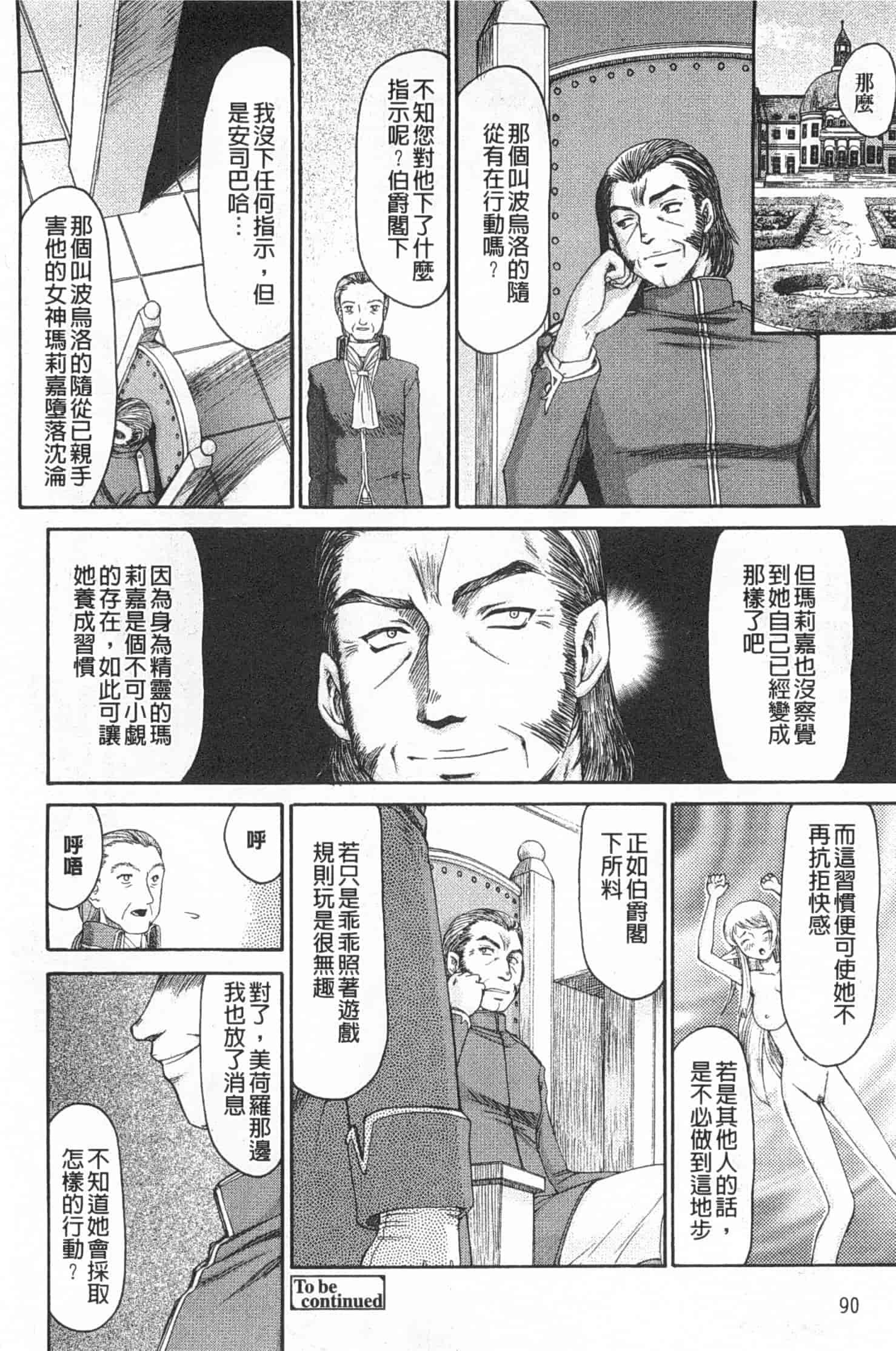 汉化版-[たいらはじめ] エルフ騎士マリカ 淫辱遊戯_第3集