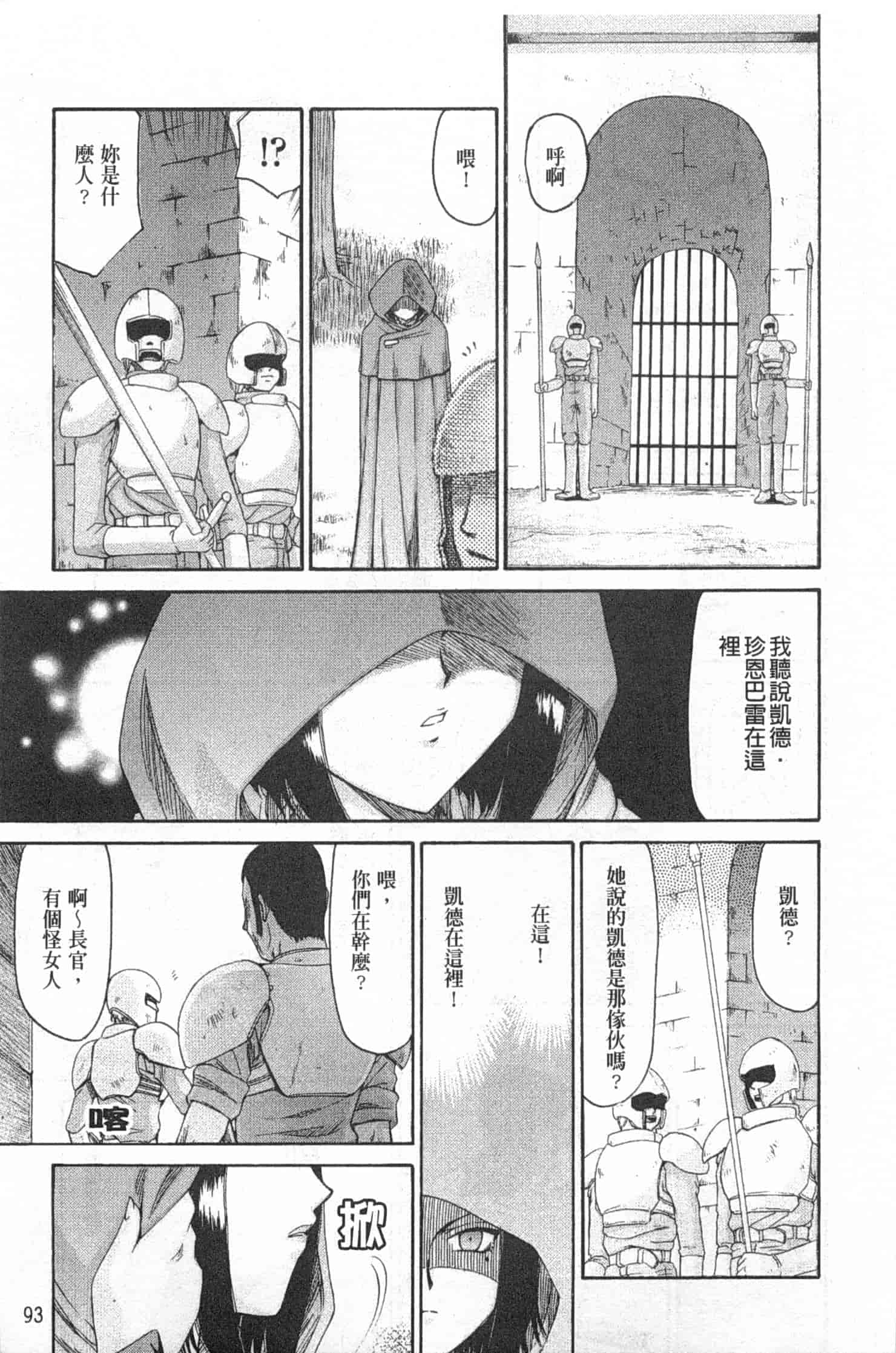汉化版-[たいらはじめ] エルフ騎士マリカ 淫辱遊戯_第3集