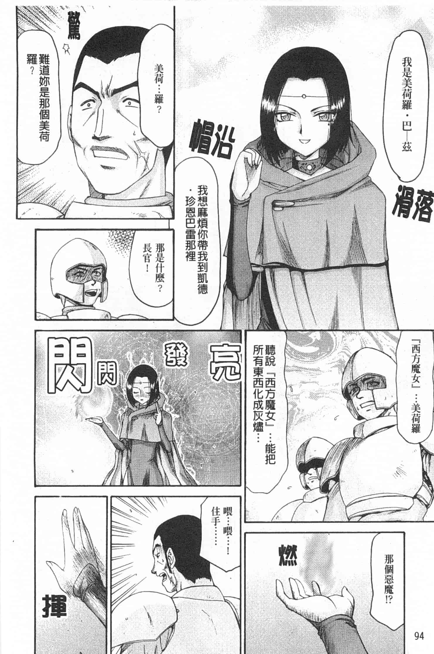 汉化版-[たいらはじめ] エルフ騎士マリカ 淫辱遊戯_第3集