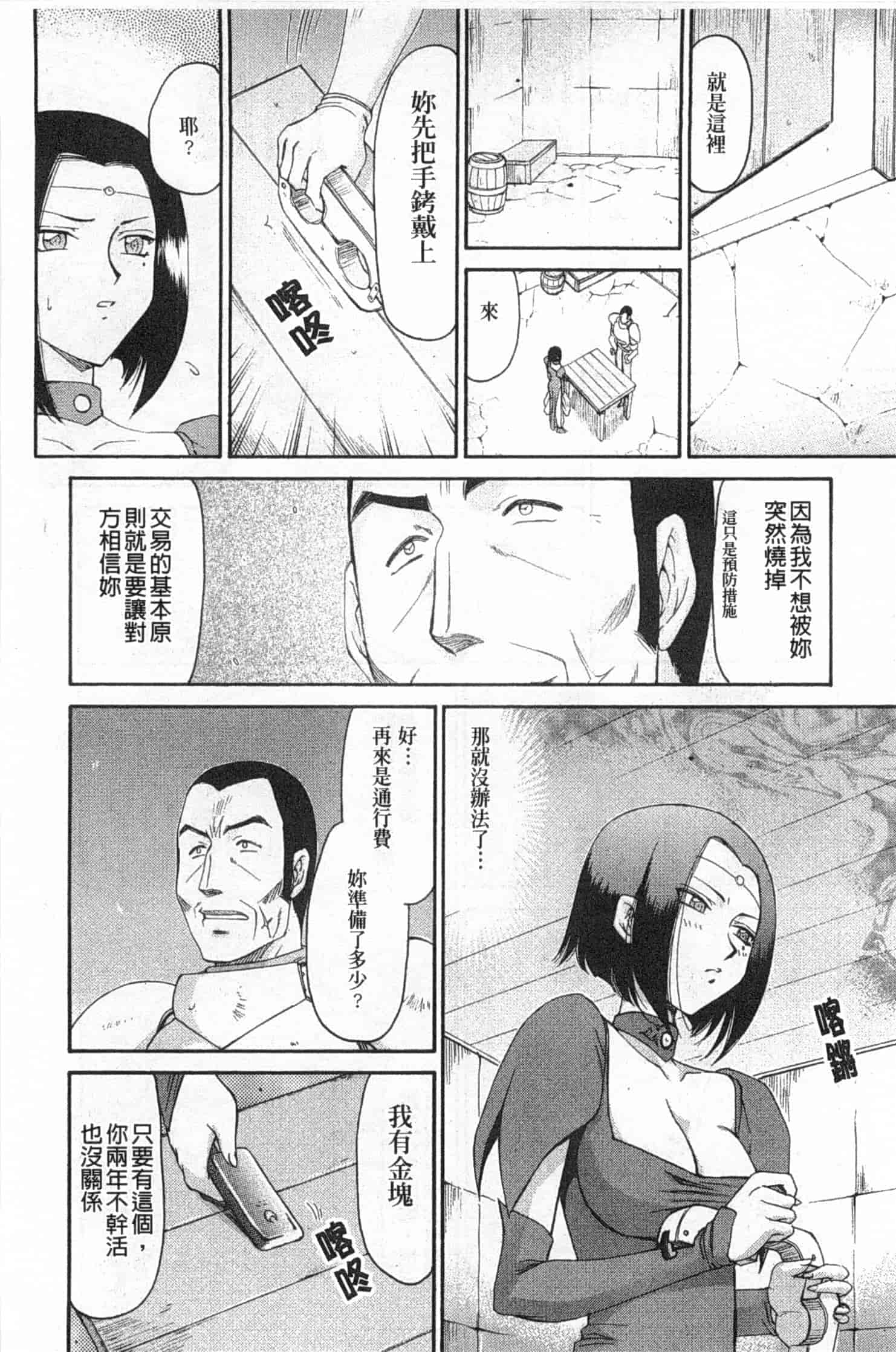 汉化版-[たいらはじめ] エルフ騎士マリカ 淫辱遊戯_第3集
