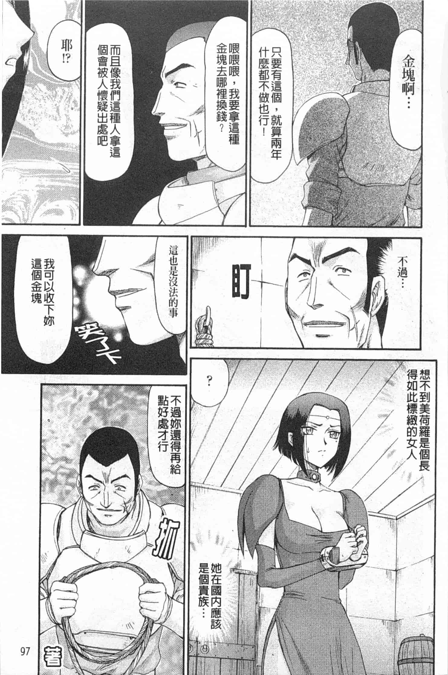 汉化版-[たいらはじめ] エルフ騎士マリカ 淫辱遊戯_第3集