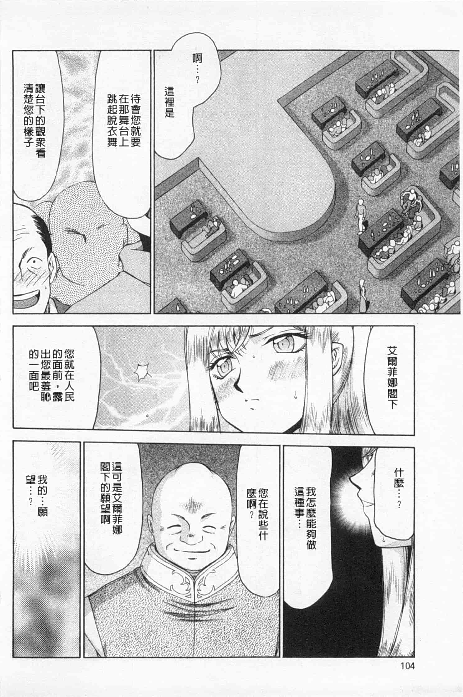 汉化版-[たいらはじめ] 姫辱淫夢 アルフィナ_第3集