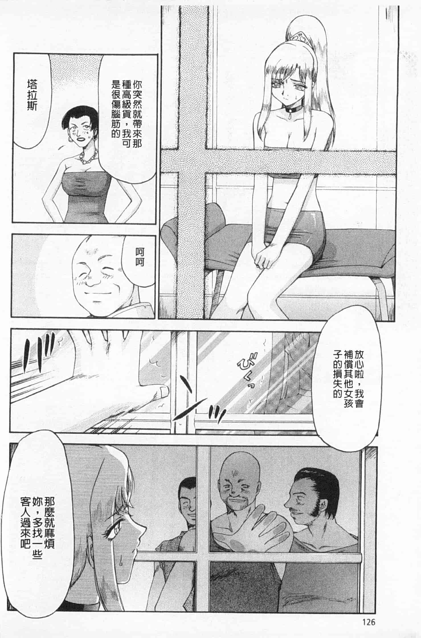 汉化版-[たいらはじめ] 姫辱淫夢 アルフィナ_第4集