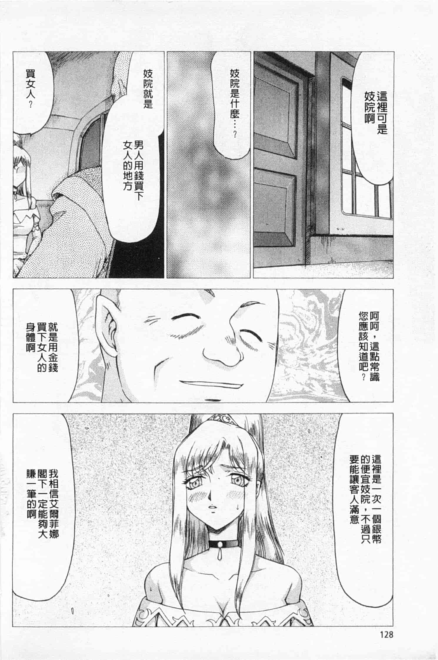 汉化版-[たいらはじめ] 姫辱淫夢 アルフィナ_第4集