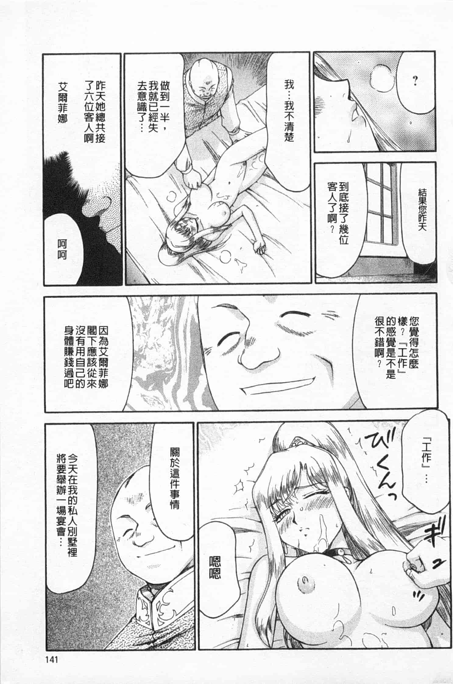 汉化版-[たいらはじめ] 姫辱淫夢 アルフィナ_第4集