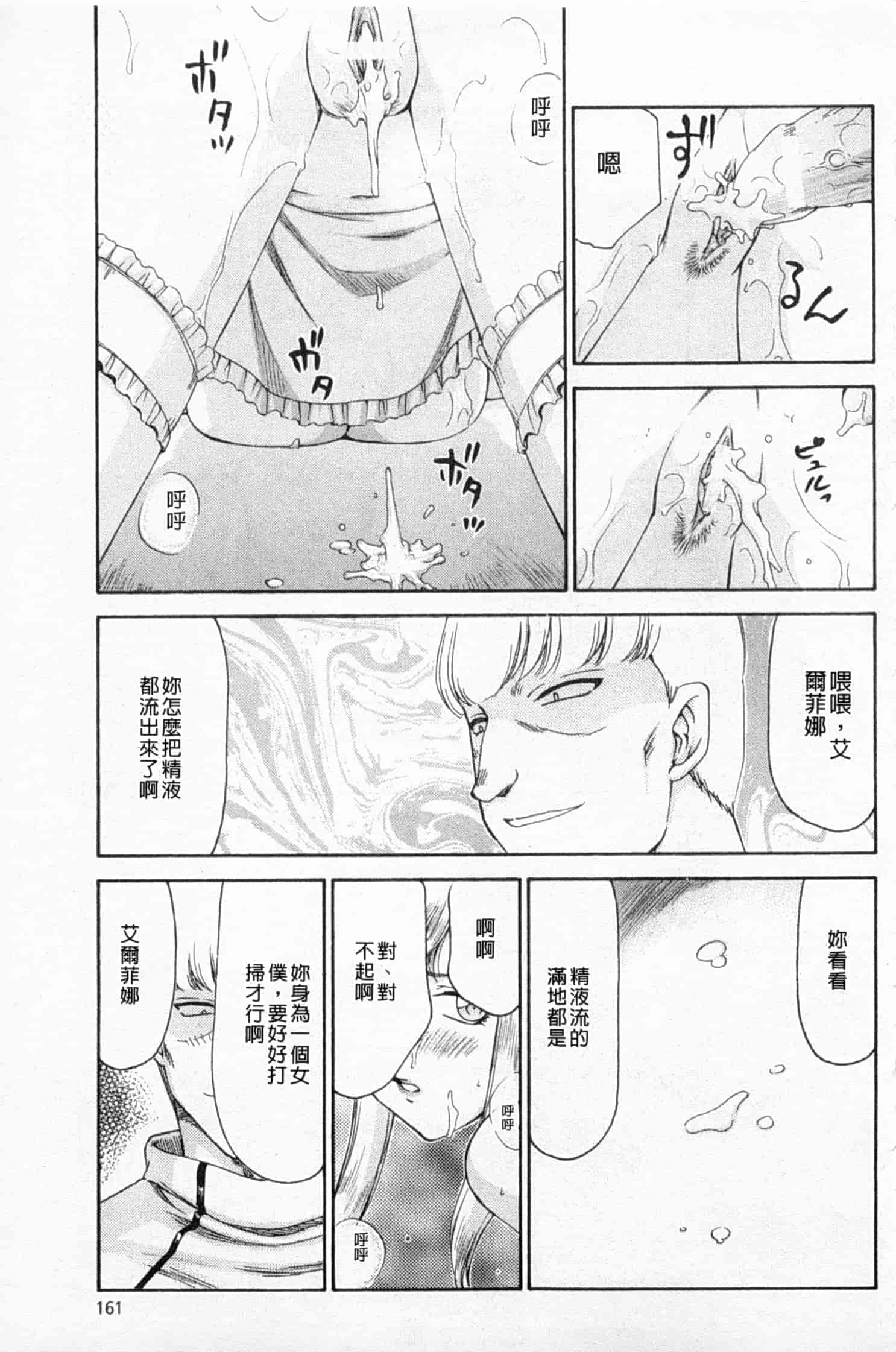 汉化版-[たいらはじめ] 姫辱淫夢 アルフィナ_第5集
