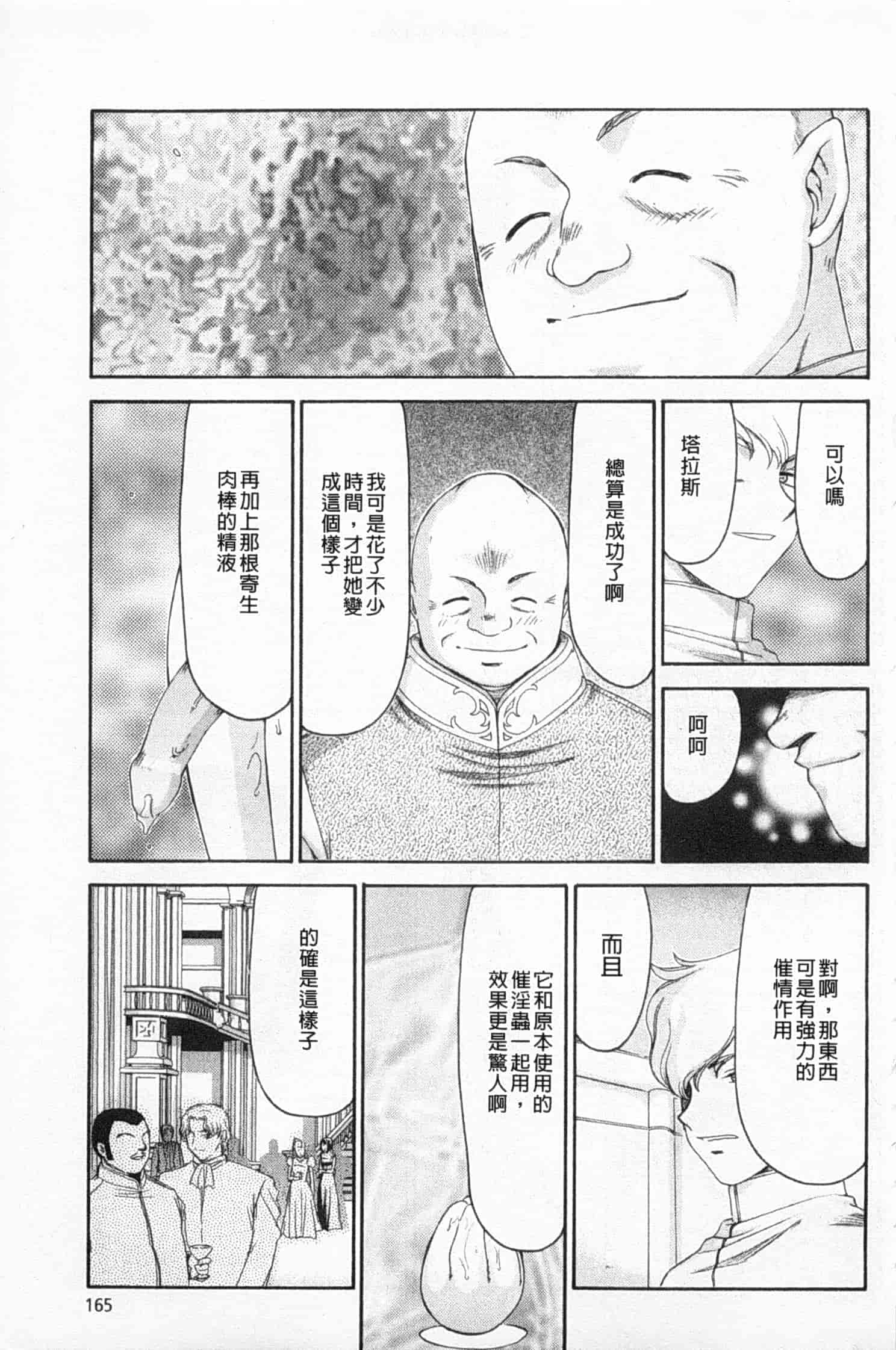 汉化版-[たいらはじめ] 姫辱淫夢 アルフィナ_第5集