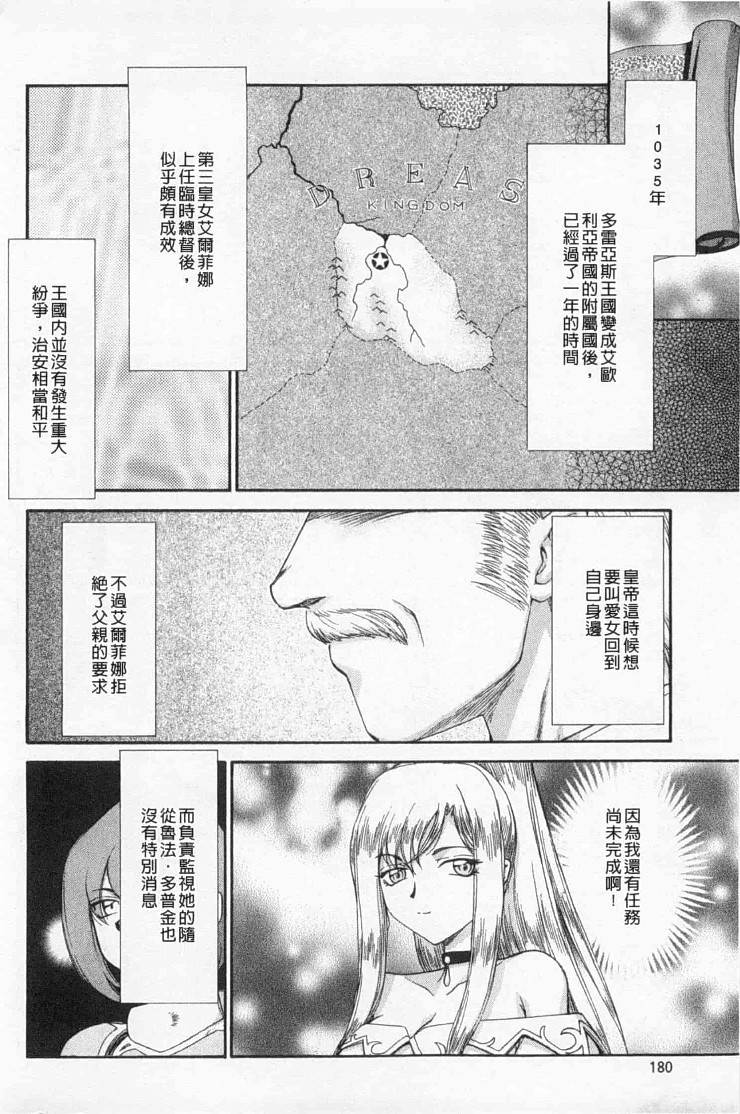 汉化版-[たいらはじめ] 姫辱淫夢 アルフィナ_第5集