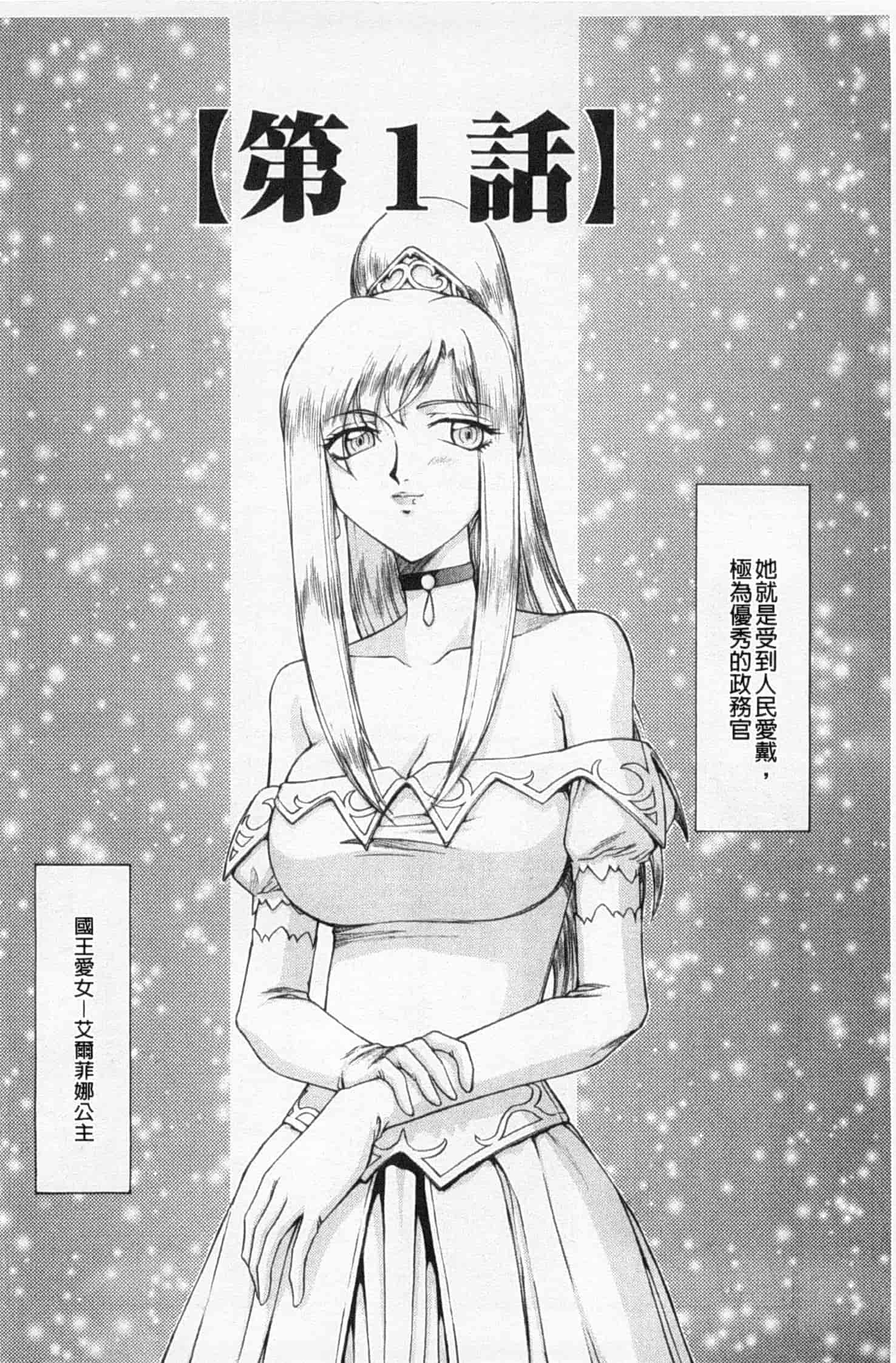 汉化版-[たいらはじめ] 姫辱淫夢 アルフィナ_第1集