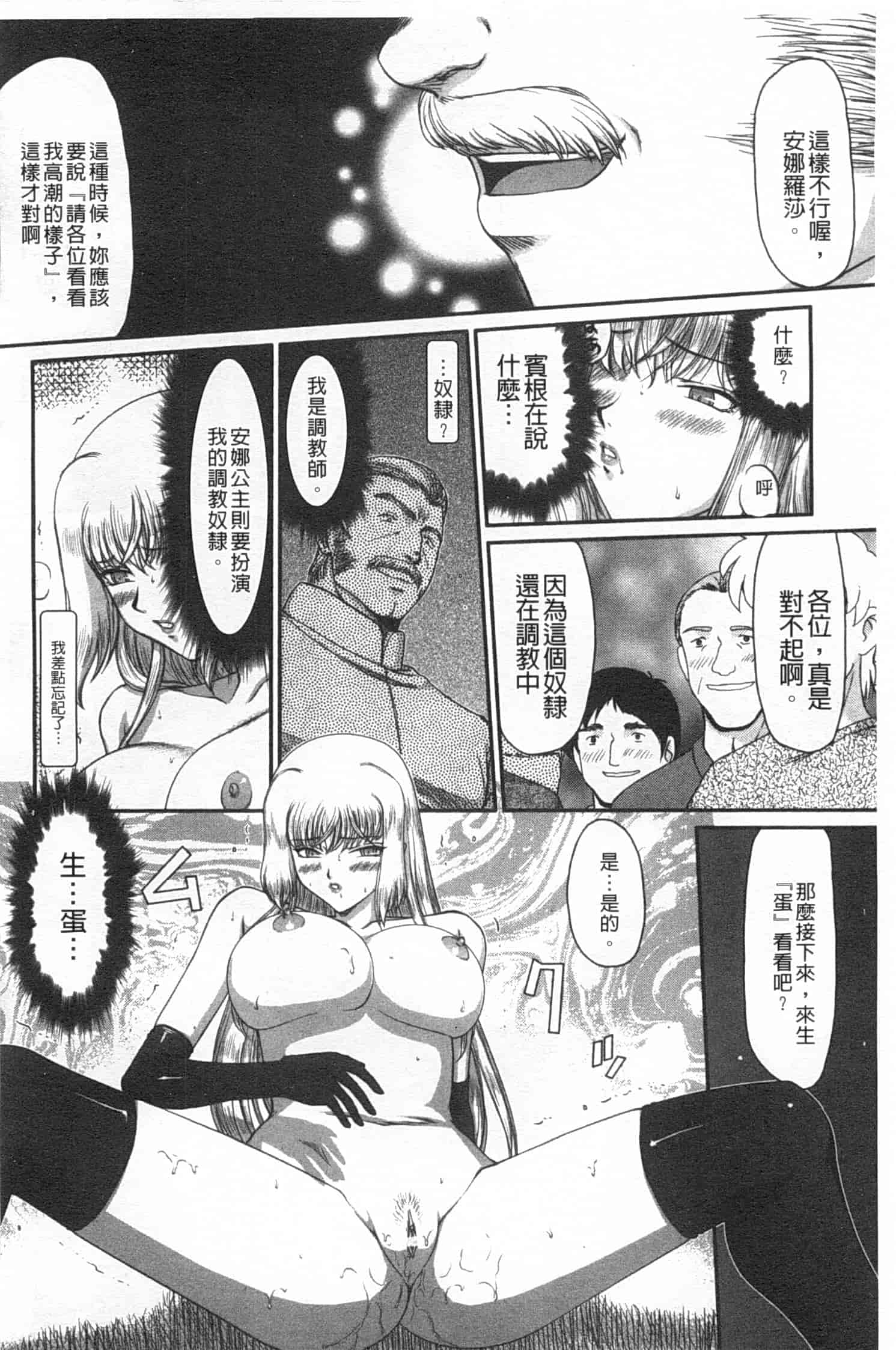 汉化版-[たいらはじめ] 淫堕の鬼姫アンネローゼ_第3集