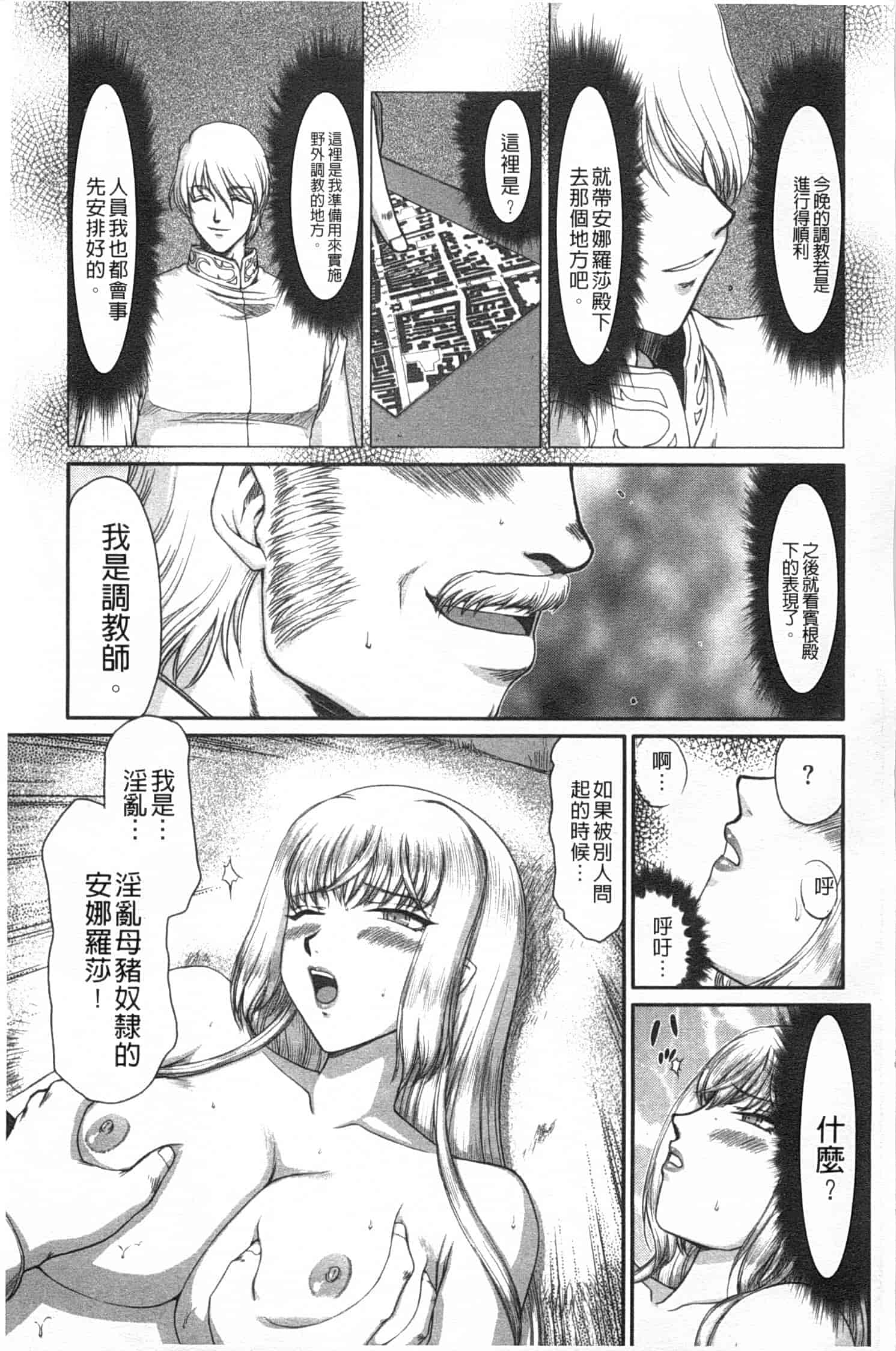 汉化版-[たいらはじめ] 淫堕の鬼姫アンネローゼ_第3集