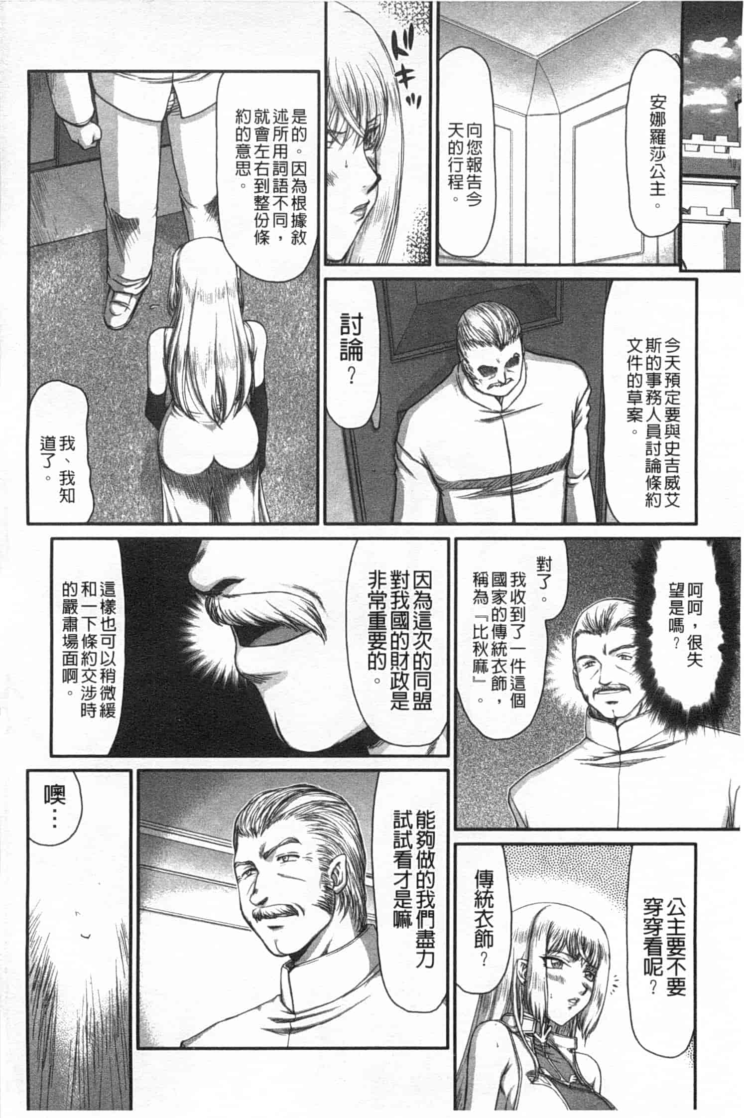 汉化版-[たいらはじめ] 淫堕の鬼姫アンネローゼ_第3集