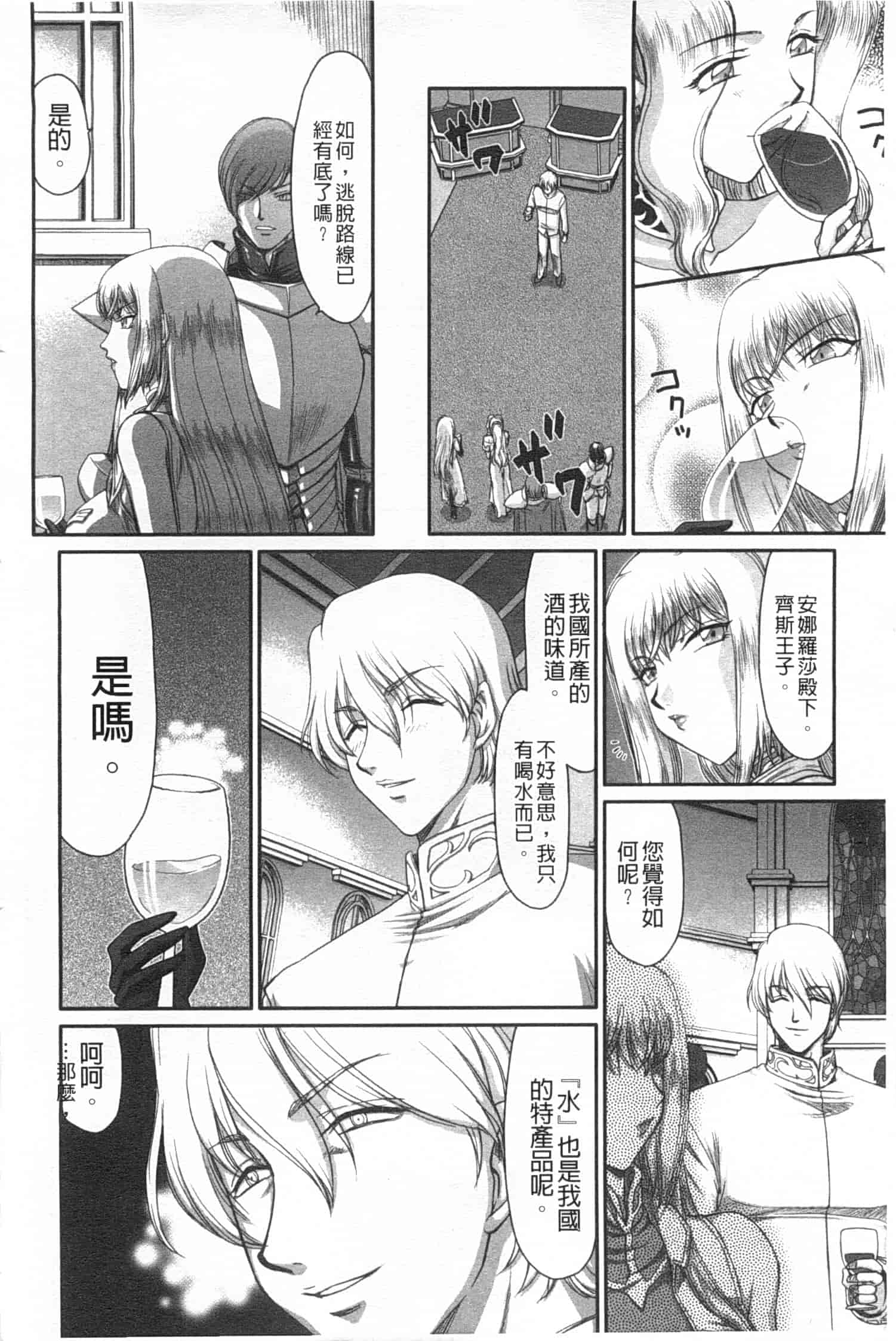 汉化版-[たいらはじめ] 淫堕の鬼姫アンネローゼ_第1集