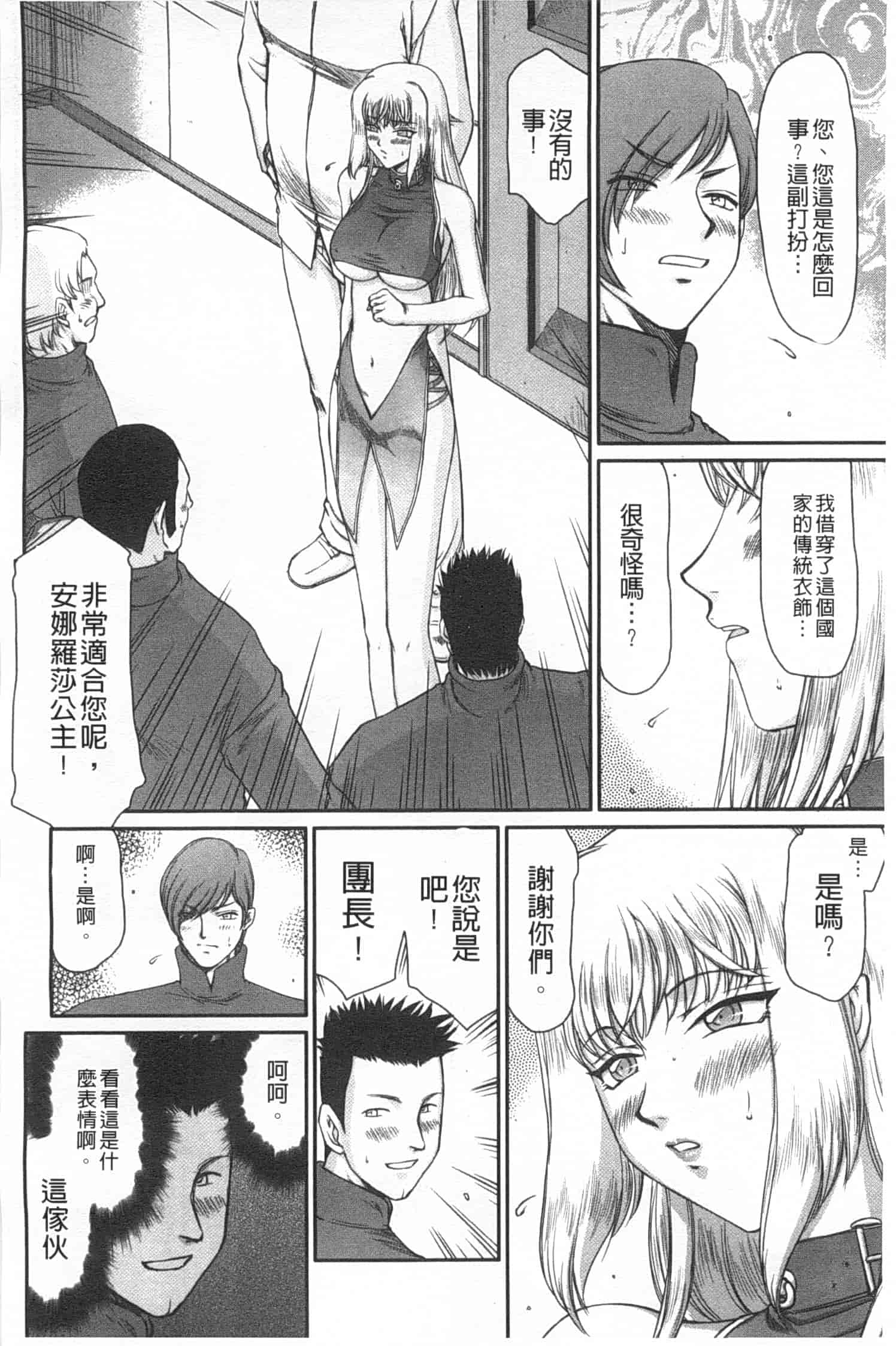 汉化版-[たいらはじめ] 淫堕の鬼姫アンネローゼ_第3集