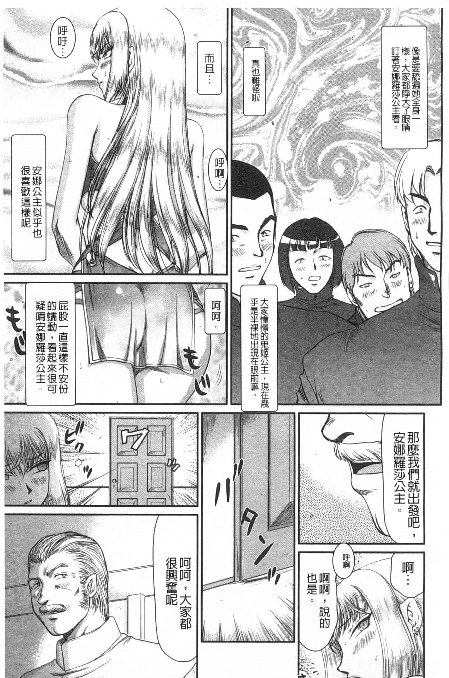 汉化版-[たいらはじめ] 淫堕の鬼姫アンネローゼ_第3集