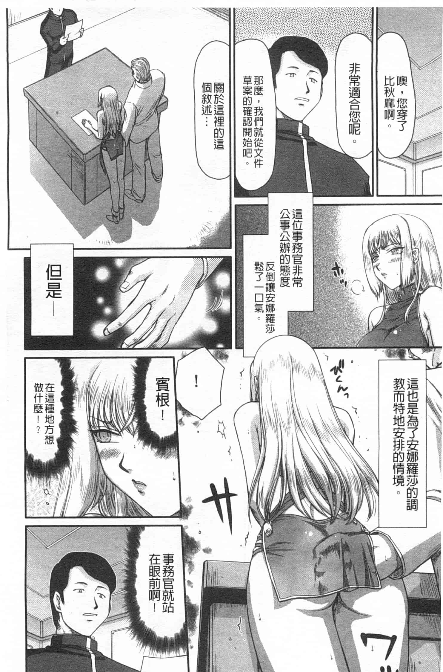 汉化版-[たいらはじめ] 淫堕の鬼姫アンネローゼ_第3集