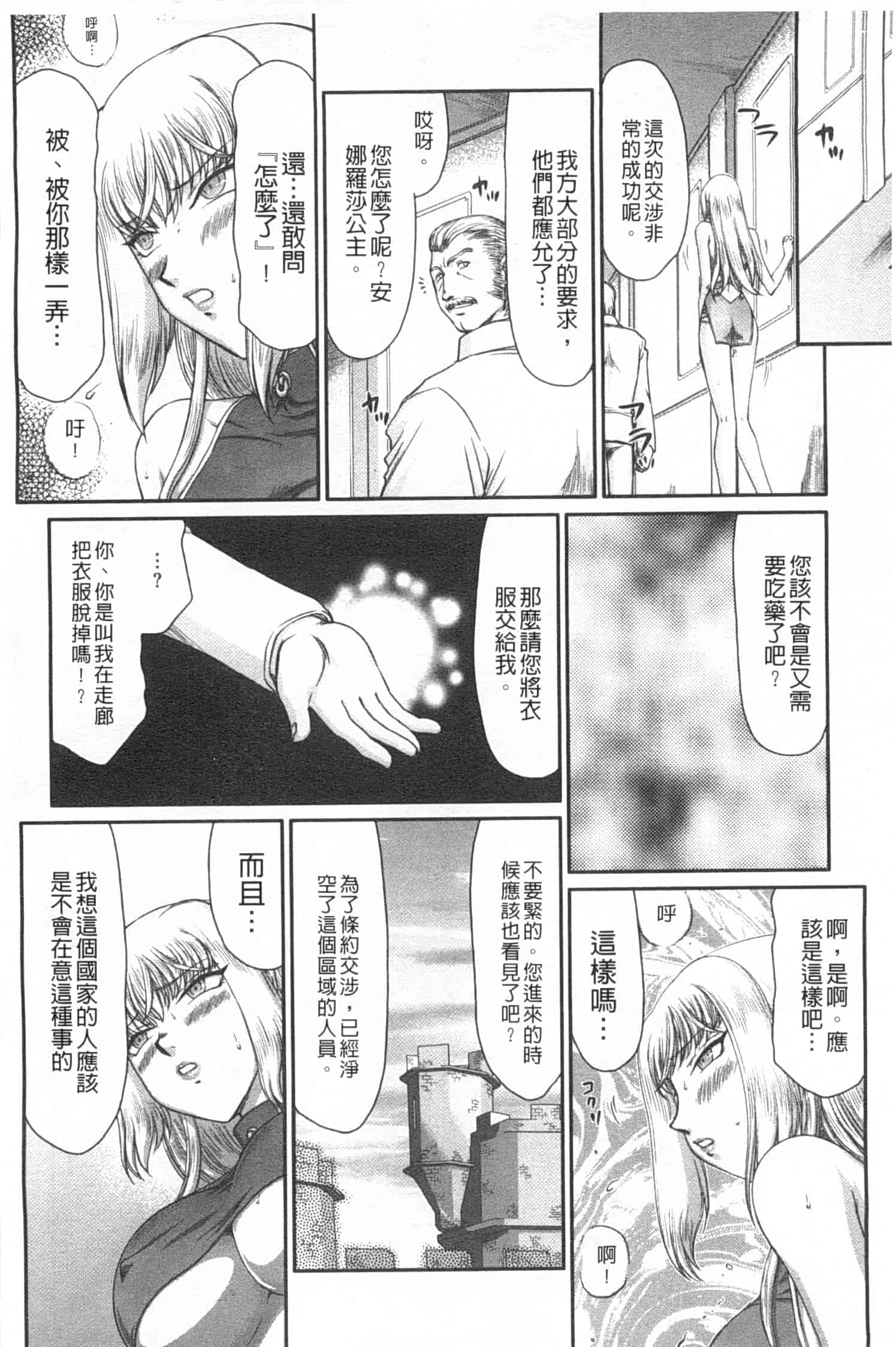 汉化版-[たいらはじめ] 淫堕の鬼姫アンネローゼ_第3集