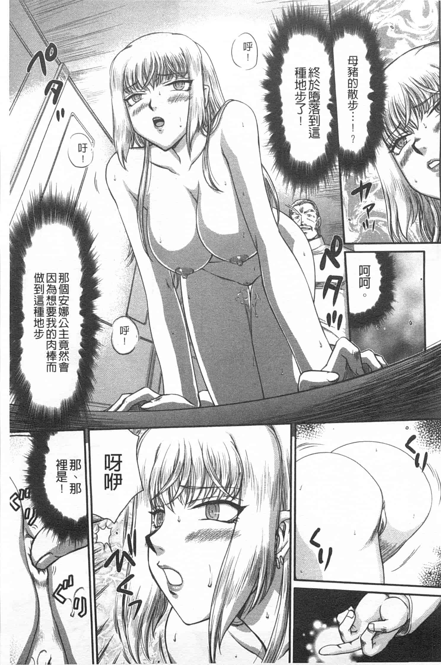 汉化版-[たいらはじめ] 淫堕の鬼姫アンネローゼ_第3集