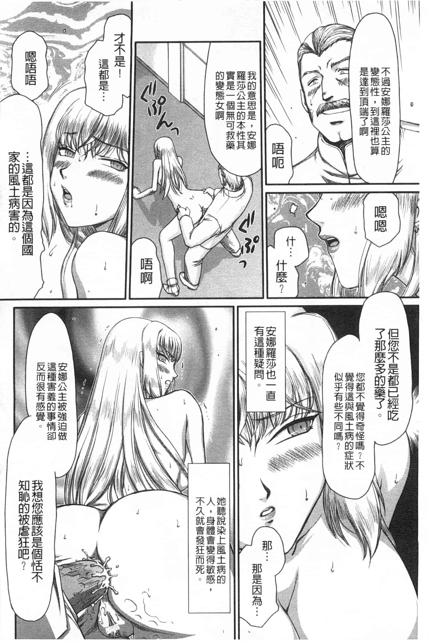 汉化版-[たいらはじめ] 淫堕の鬼姫アンネローゼ_第4集