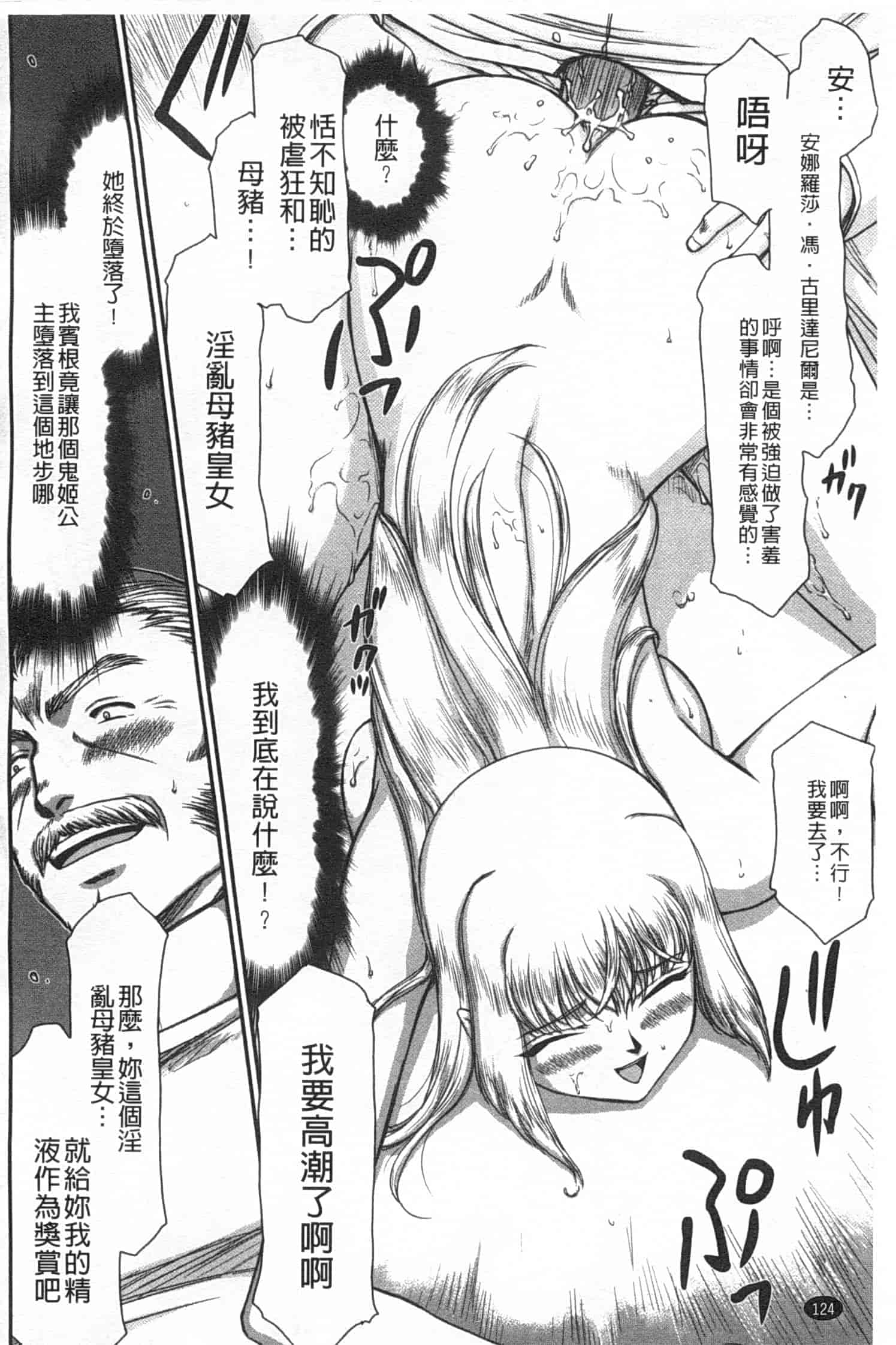 汉化版-[たいらはじめ] 淫堕の鬼姫アンネローゼ_第4集