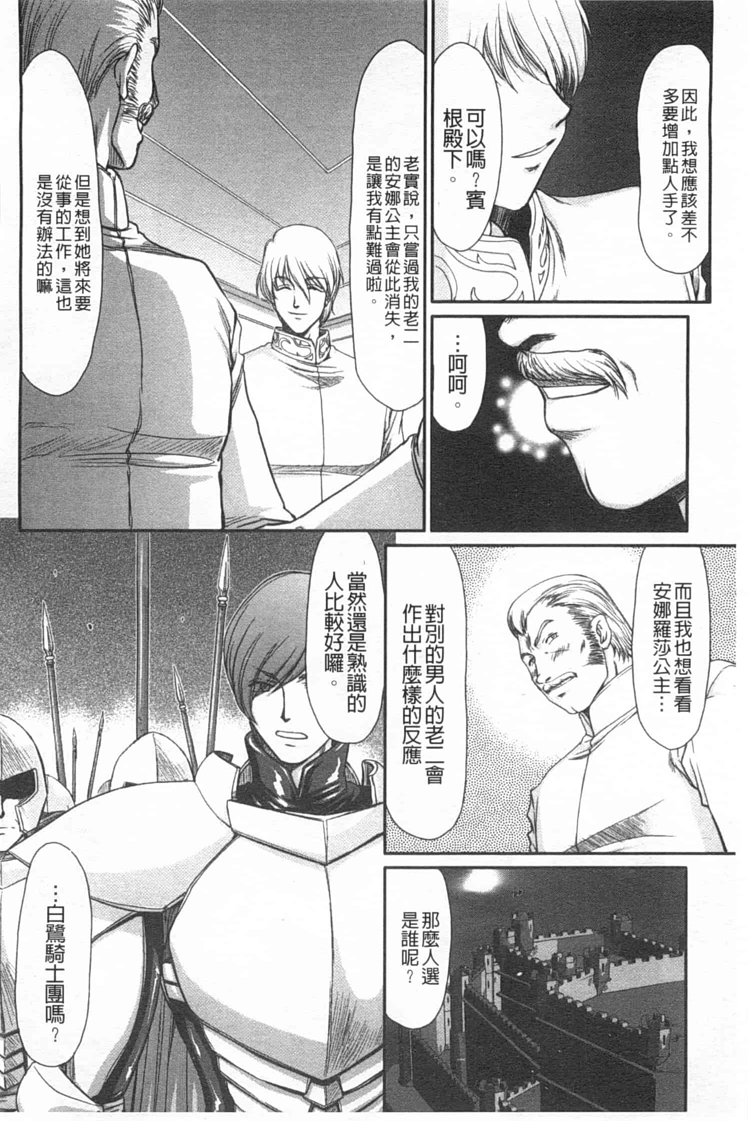 汉化版-[たいらはじめ] 淫堕の鬼姫アンネローゼ_第4集