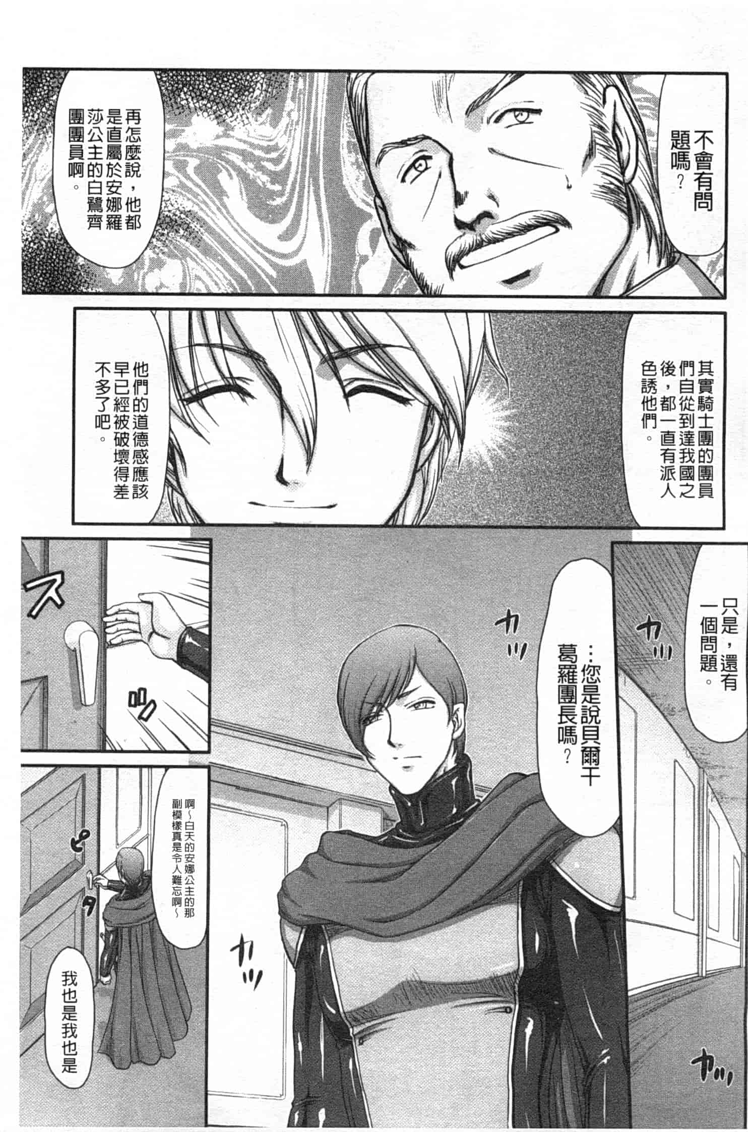 汉化版-[たいらはじめ] 淫堕の鬼姫アンネローゼ_第4集