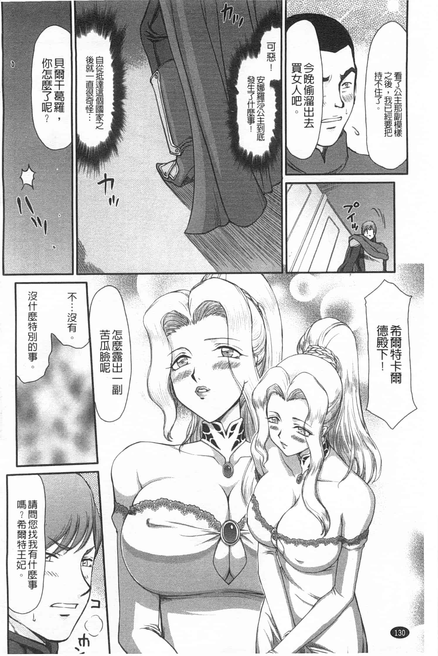 汉化版-[たいらはじめ] 淫堕の鬼姫アンネローゼ_第4集