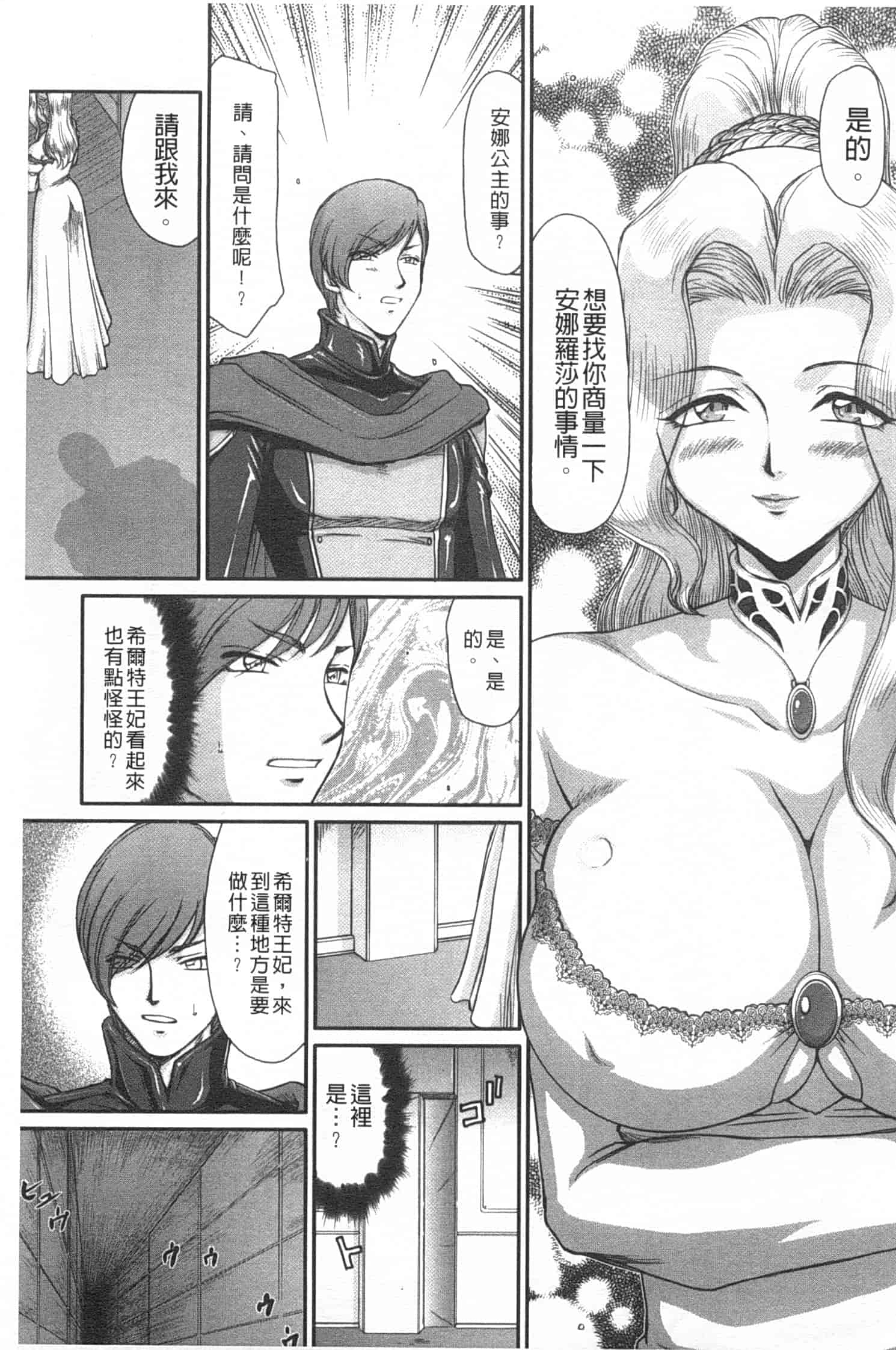 汉化版-[たいらはじめ] 淫堕の鬼姫アンネローゼ_第4集