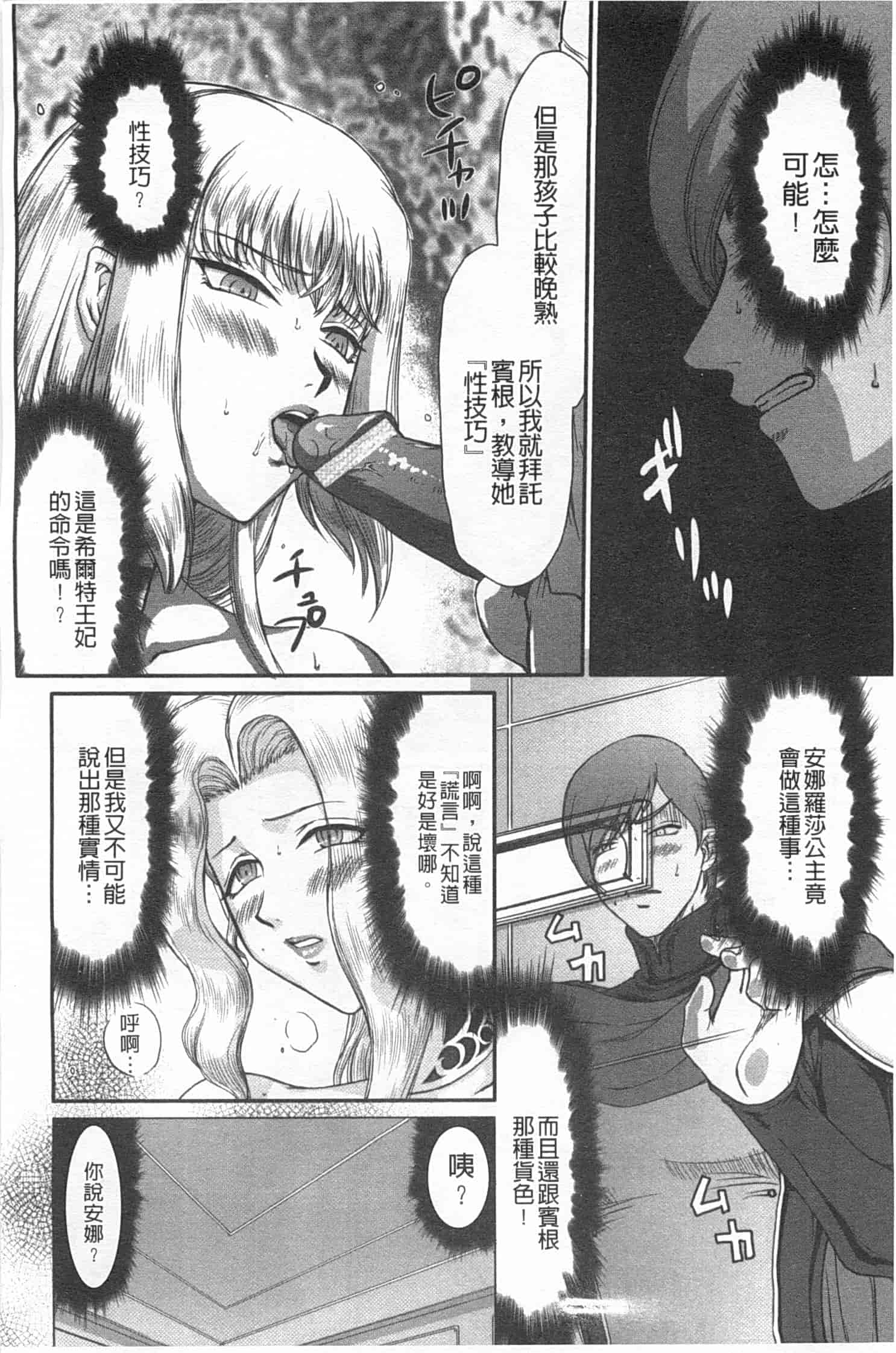 汉化版-[たいらはじめ] 淫堕の鬼姫アンネローゼ_第4集