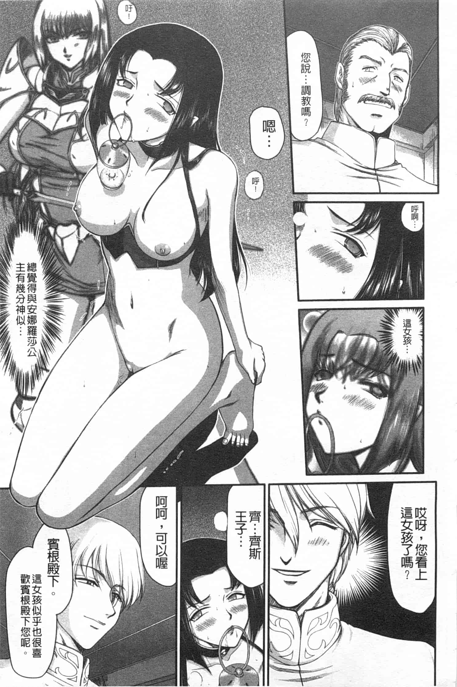 汉化版-[たいらはじめ] 淫堕の鬼姫アンネローゼ_第1集