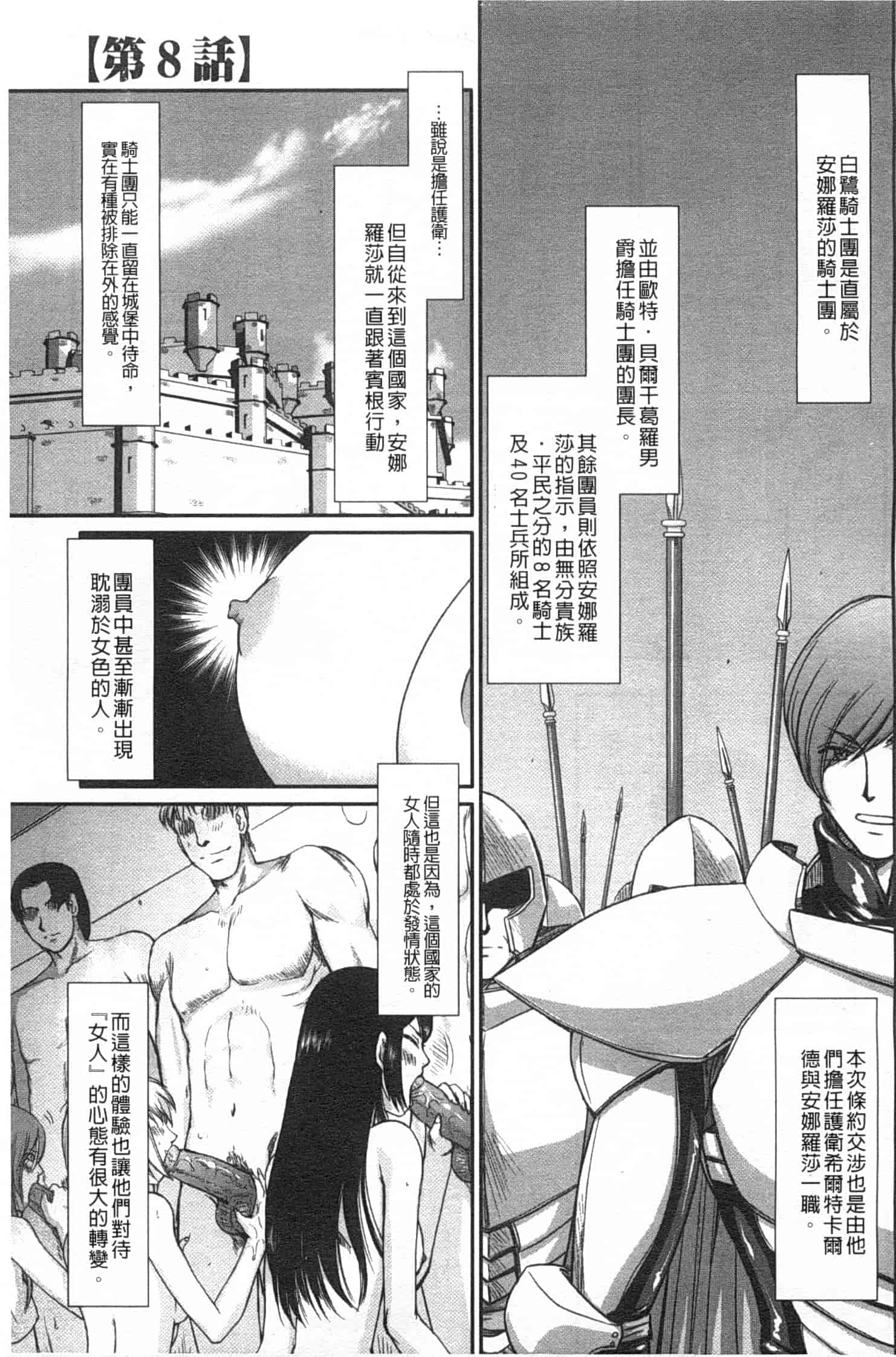 汉化版-[たいらはじめ] 淫堕の鬼姫アンネローゼ_第4集