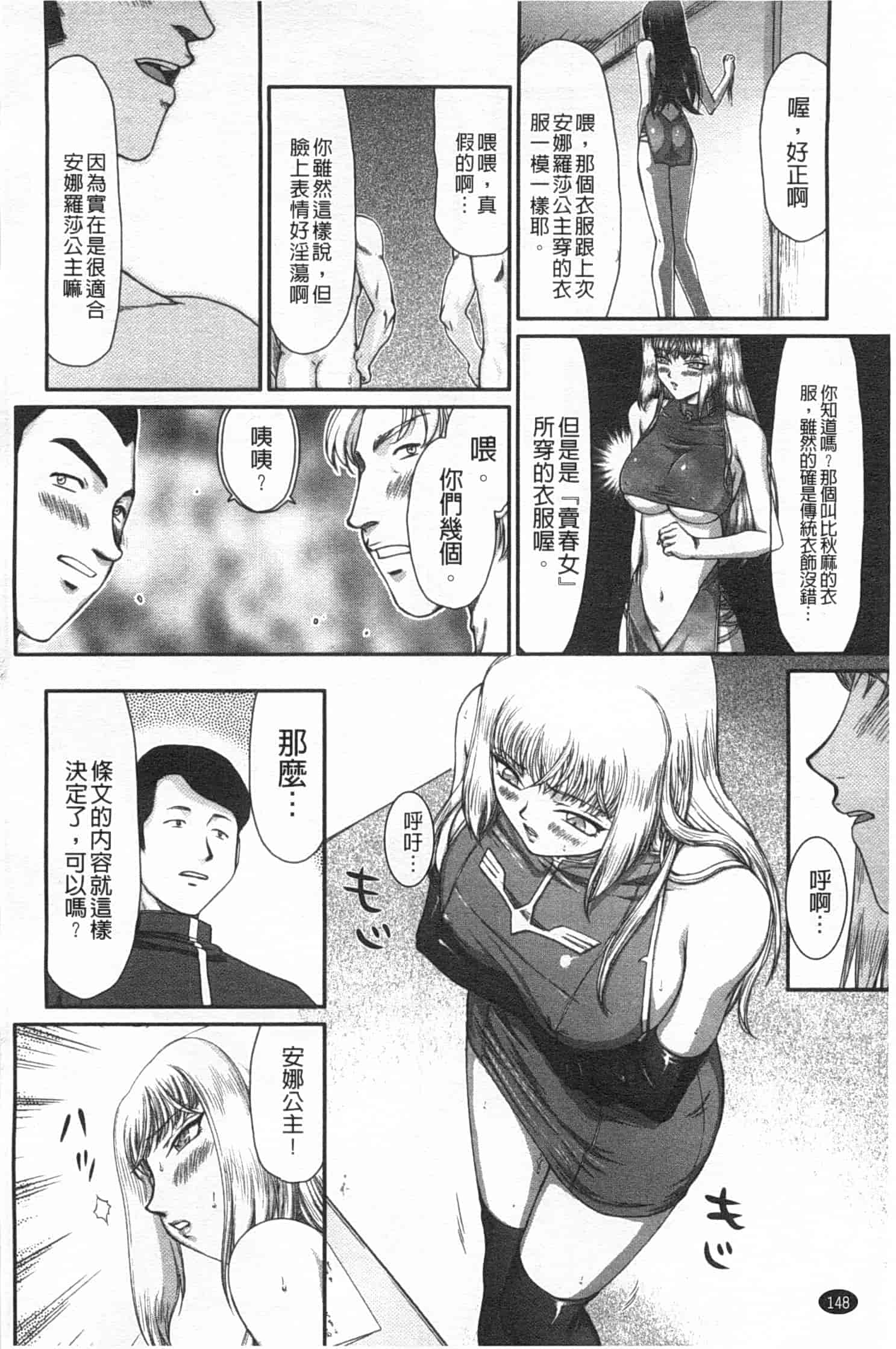 汉化版-[たいらはじめ] 淫堕の鬼姫アンネローゼ_第4集