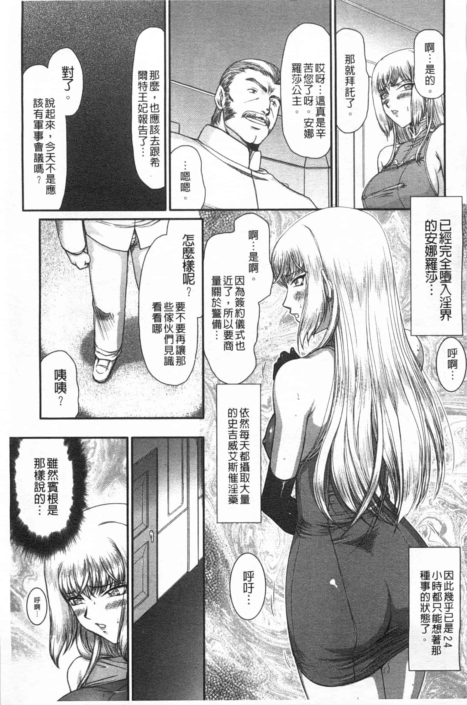 汉化版-[たいらはじめ] 淫堕の鬼姫アンネローゼ_第4集