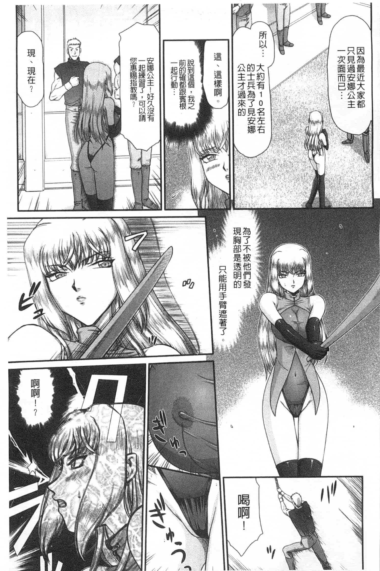 汉化版-[たいらはじめ] 淫堕の鬼姫アンネローゼ_第4集