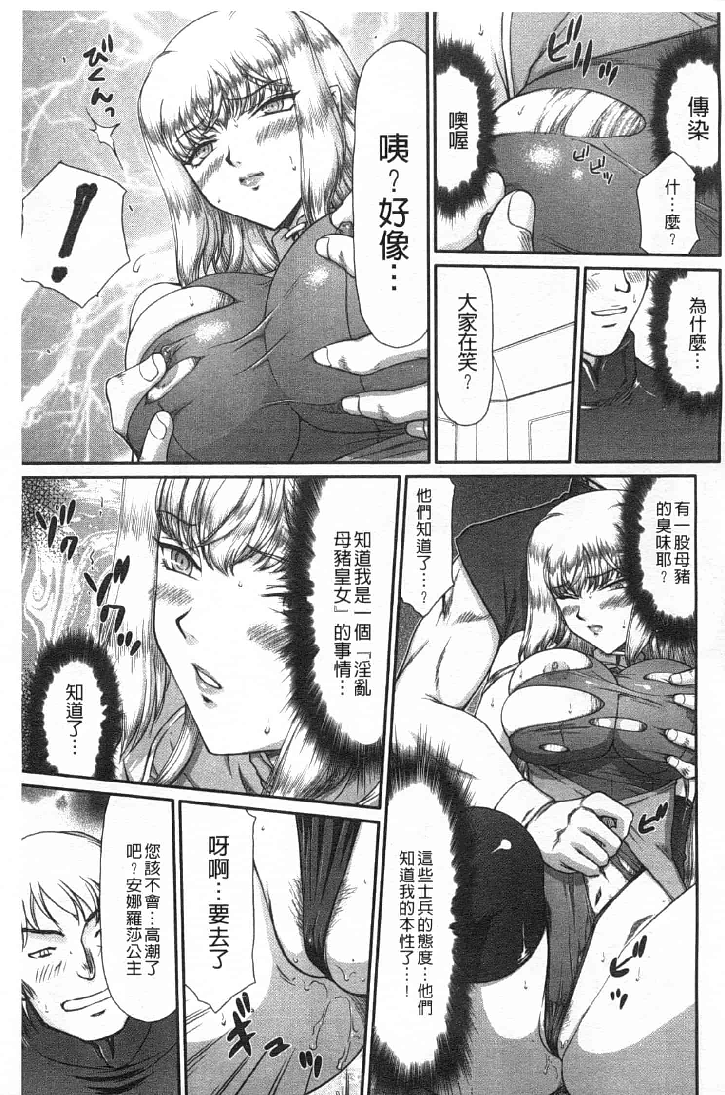 汉化版-[たいらはじめ] 淫堕の鬼姫アンネローゼ_第4集