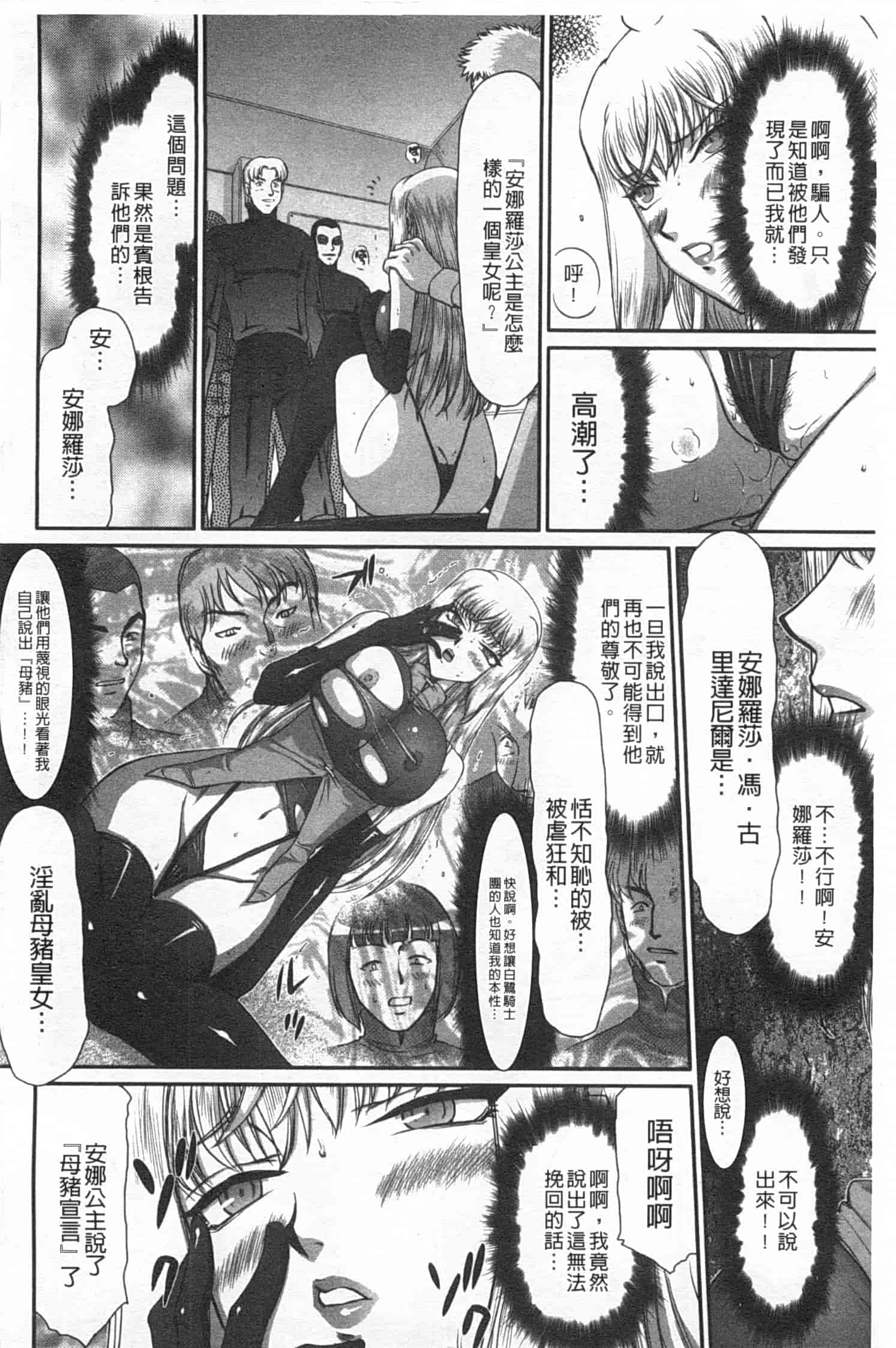 汉化版-[たいらはじめ] 淫堕の鬼姫アンネローゼ_第4集