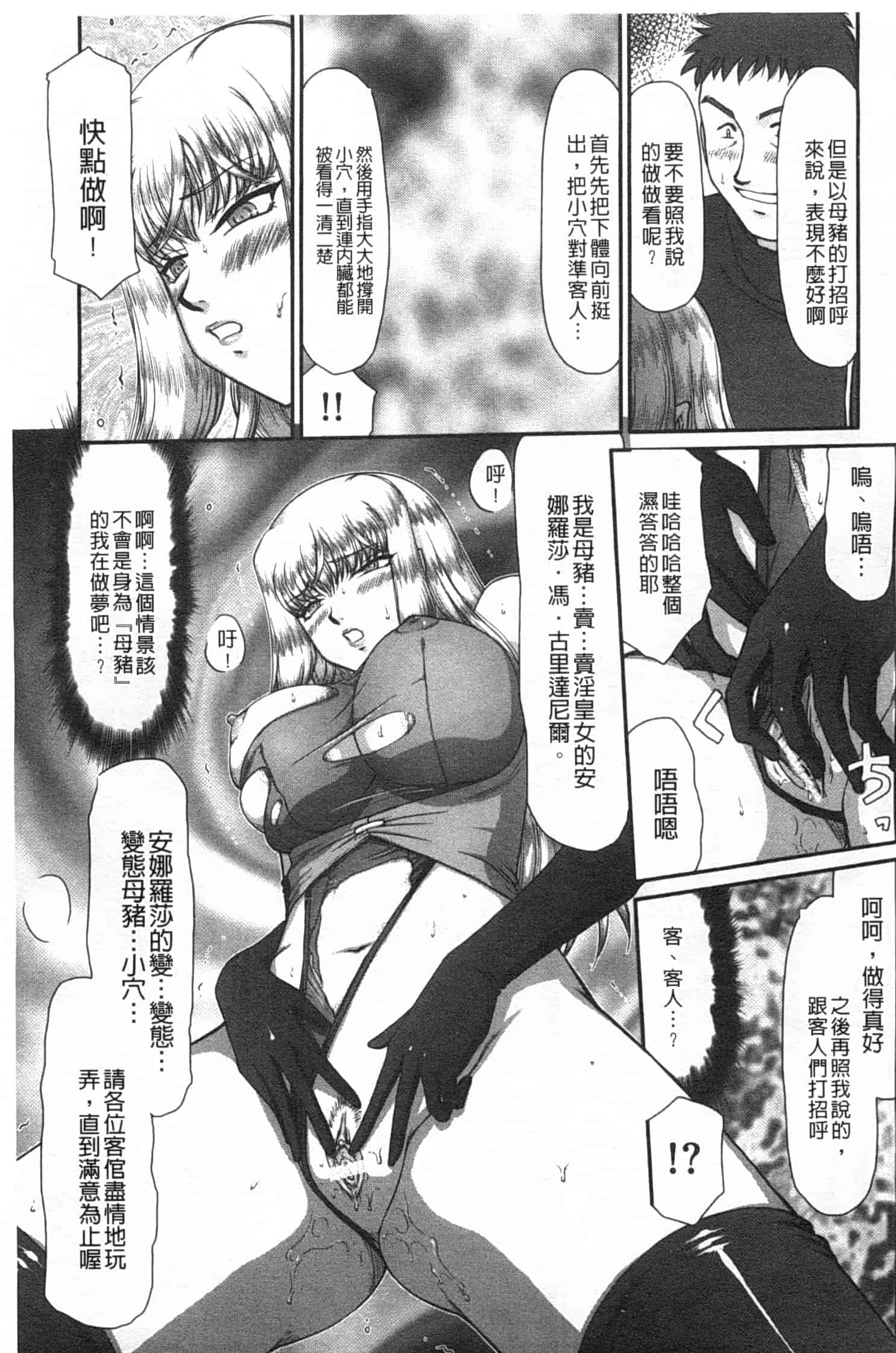汉化版-[たいらはじめ] 淫堕の鬼姫アンネローゼ_第4集
