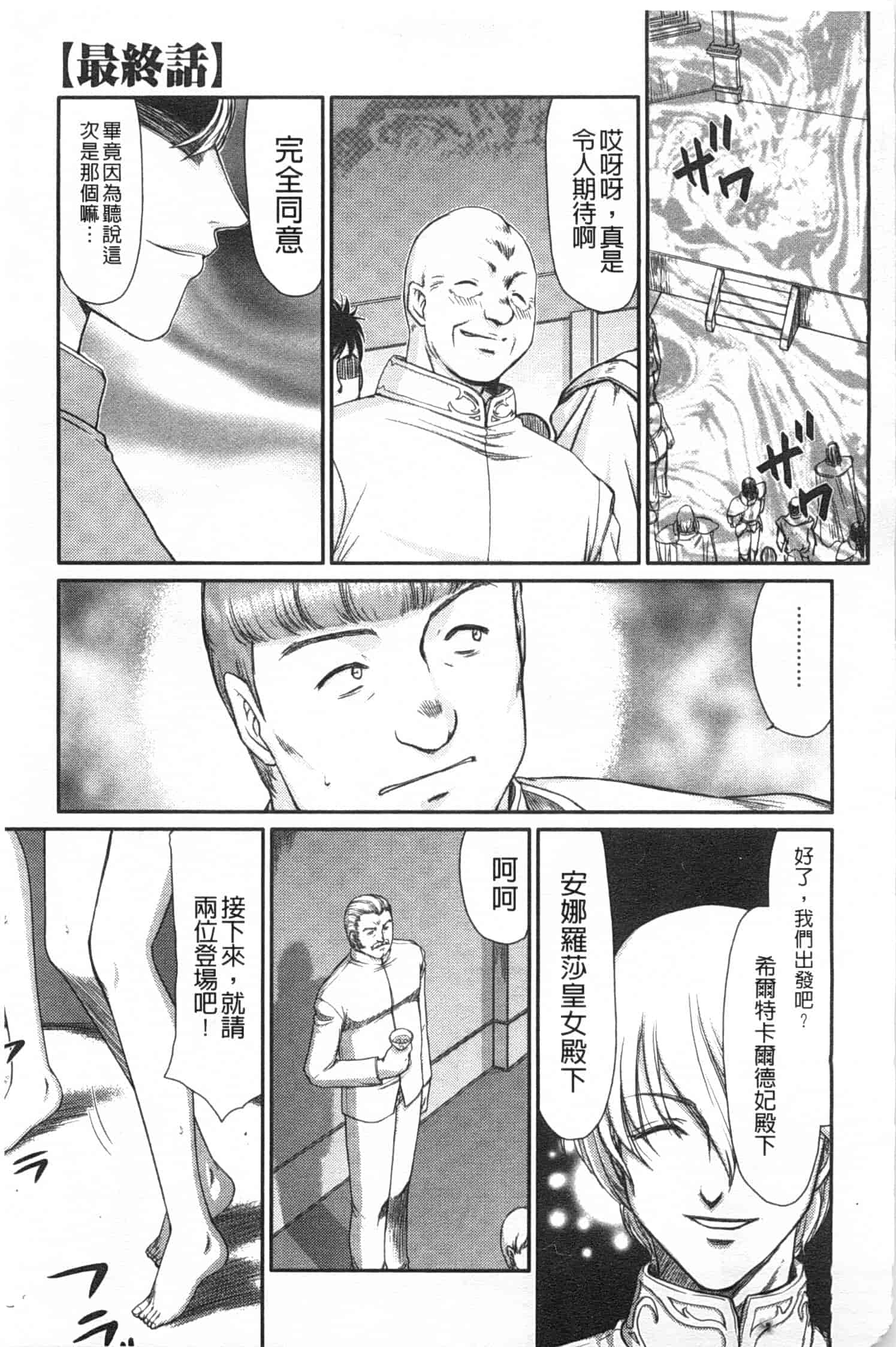 汉化版-[たいらはじめ] 淫堕の鬼姫アンネローゼ_第5集