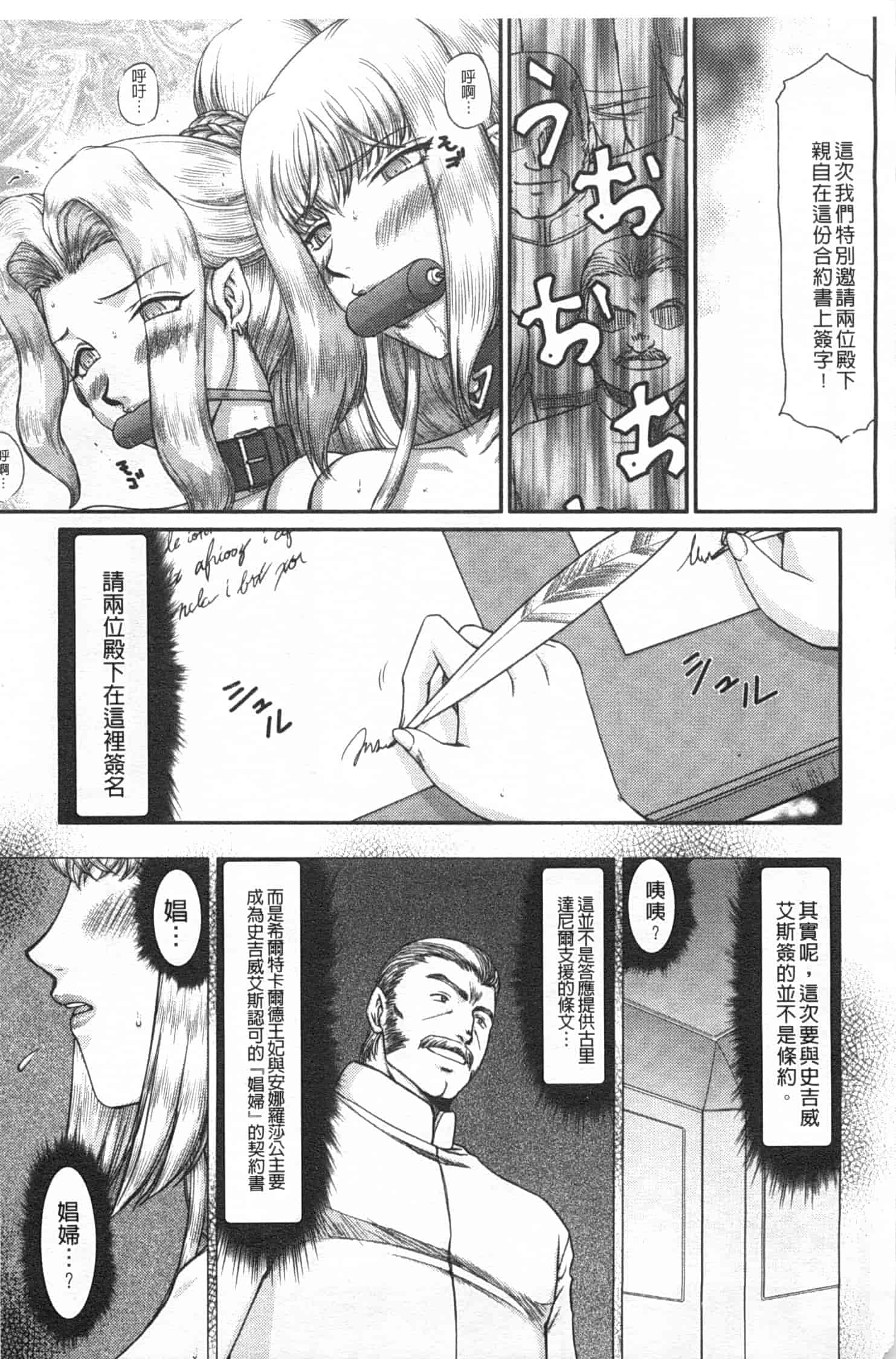 汉化版-[たいらはじめ] 淫堕の鬼姫アンネローゼ_第5集