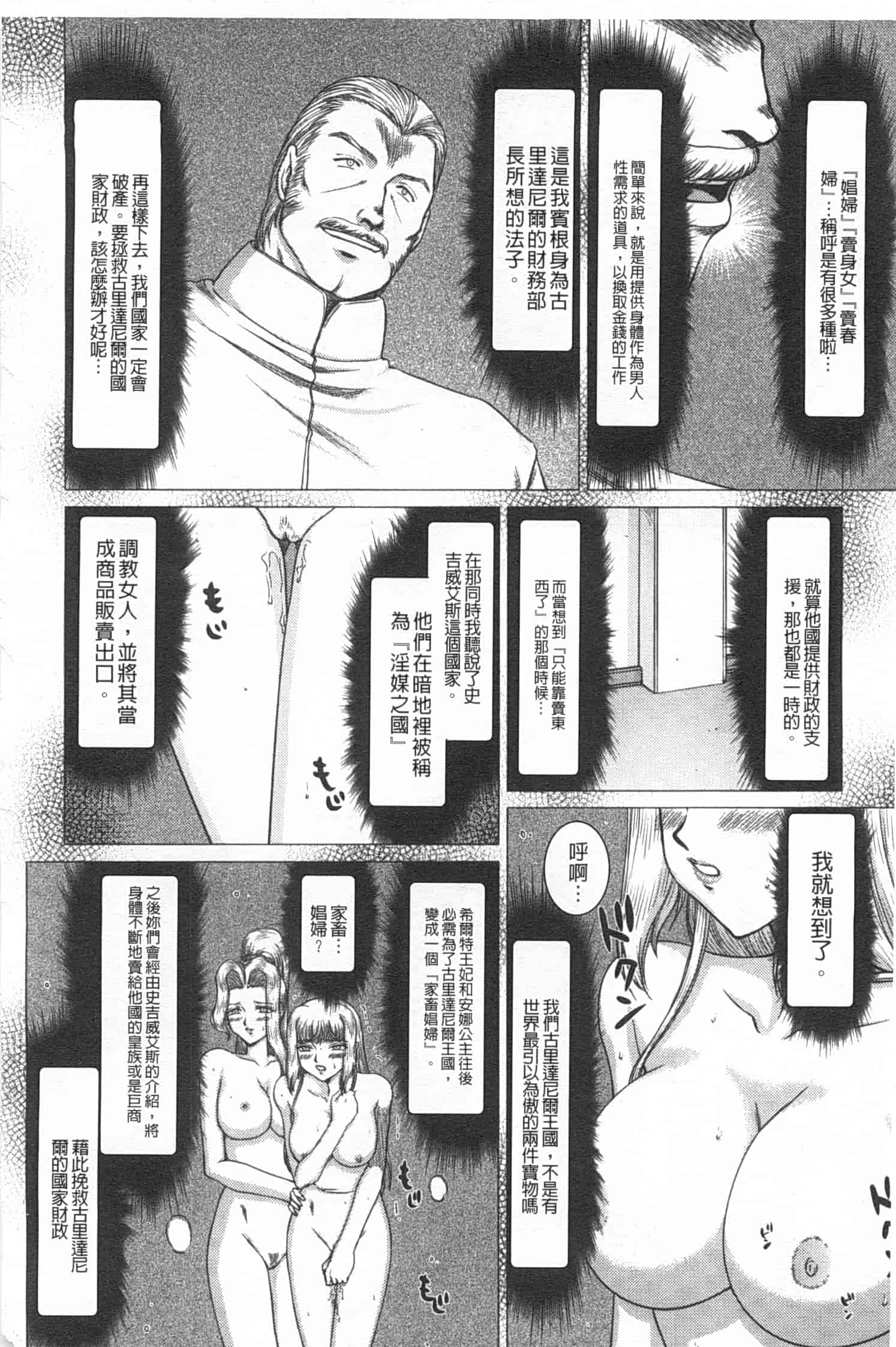 汉化版-[たいらはじめ] 淫堕の鬼姫アンネローゼ_第5集