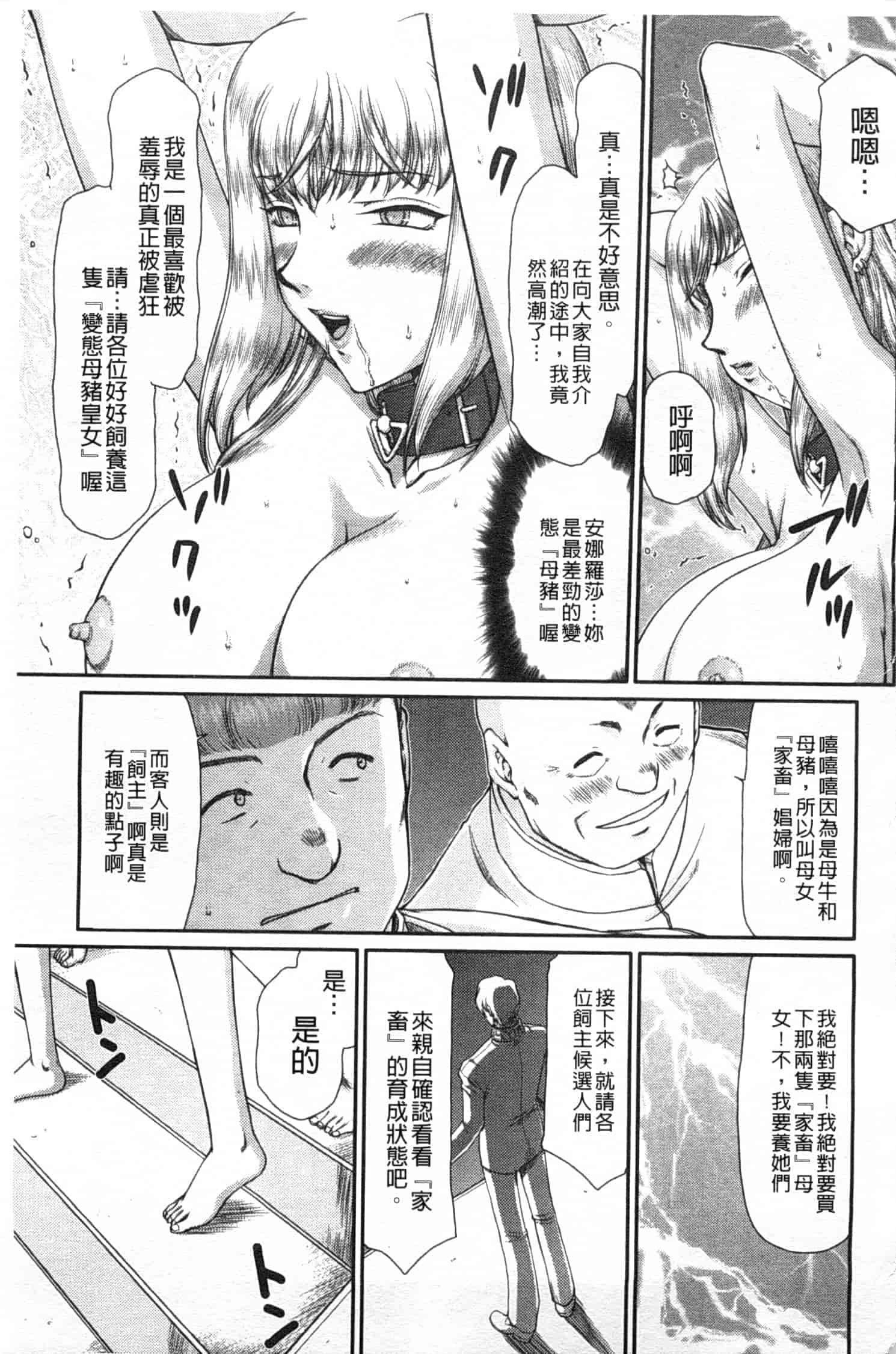 汉化版-[たいらはじめ] 淫堕の鬼姫アンネローゼ_第5集