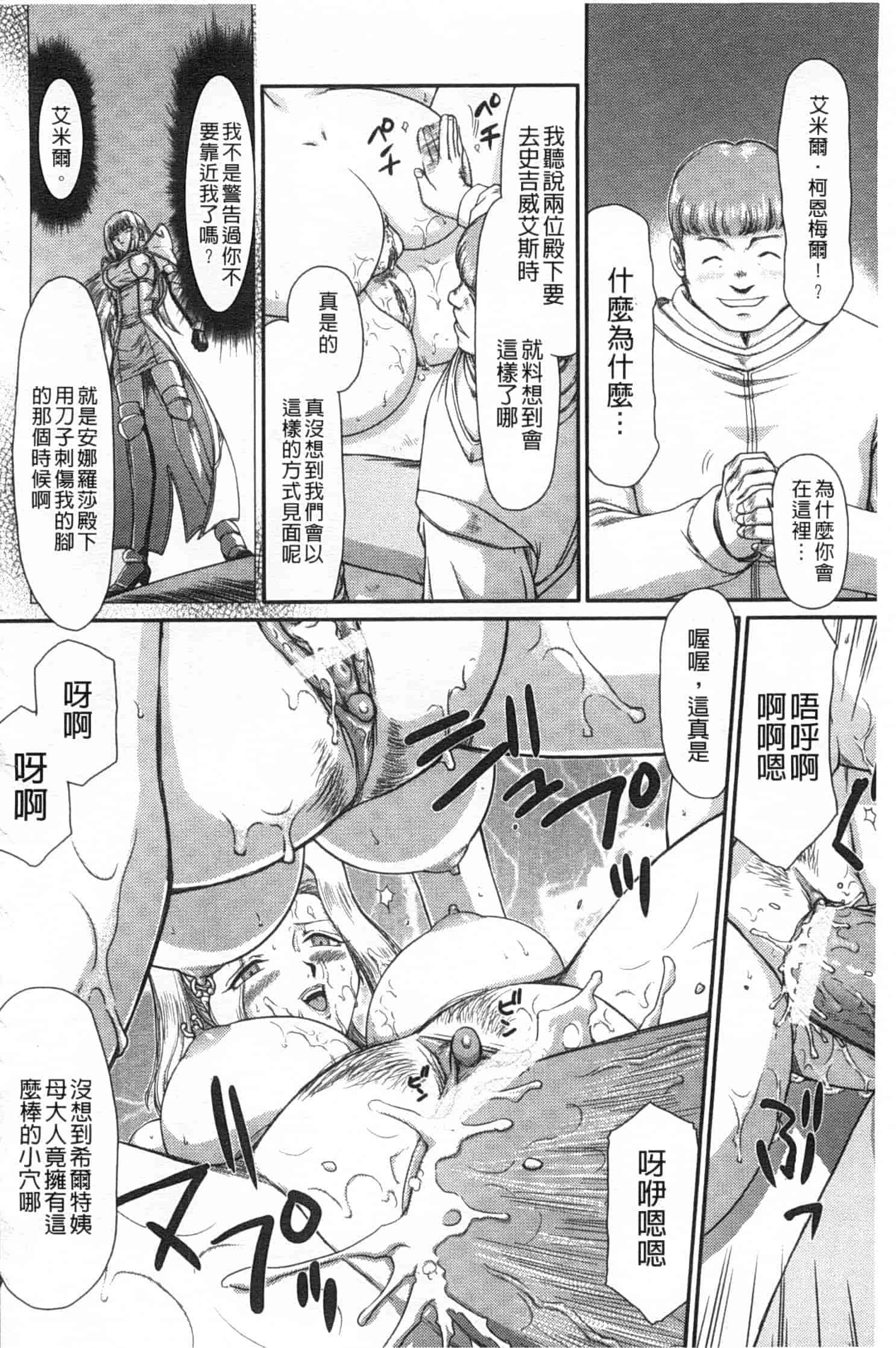 汉化版-[たいらはじめ] 淫堕の鬼姫アンネローゼ_第5集