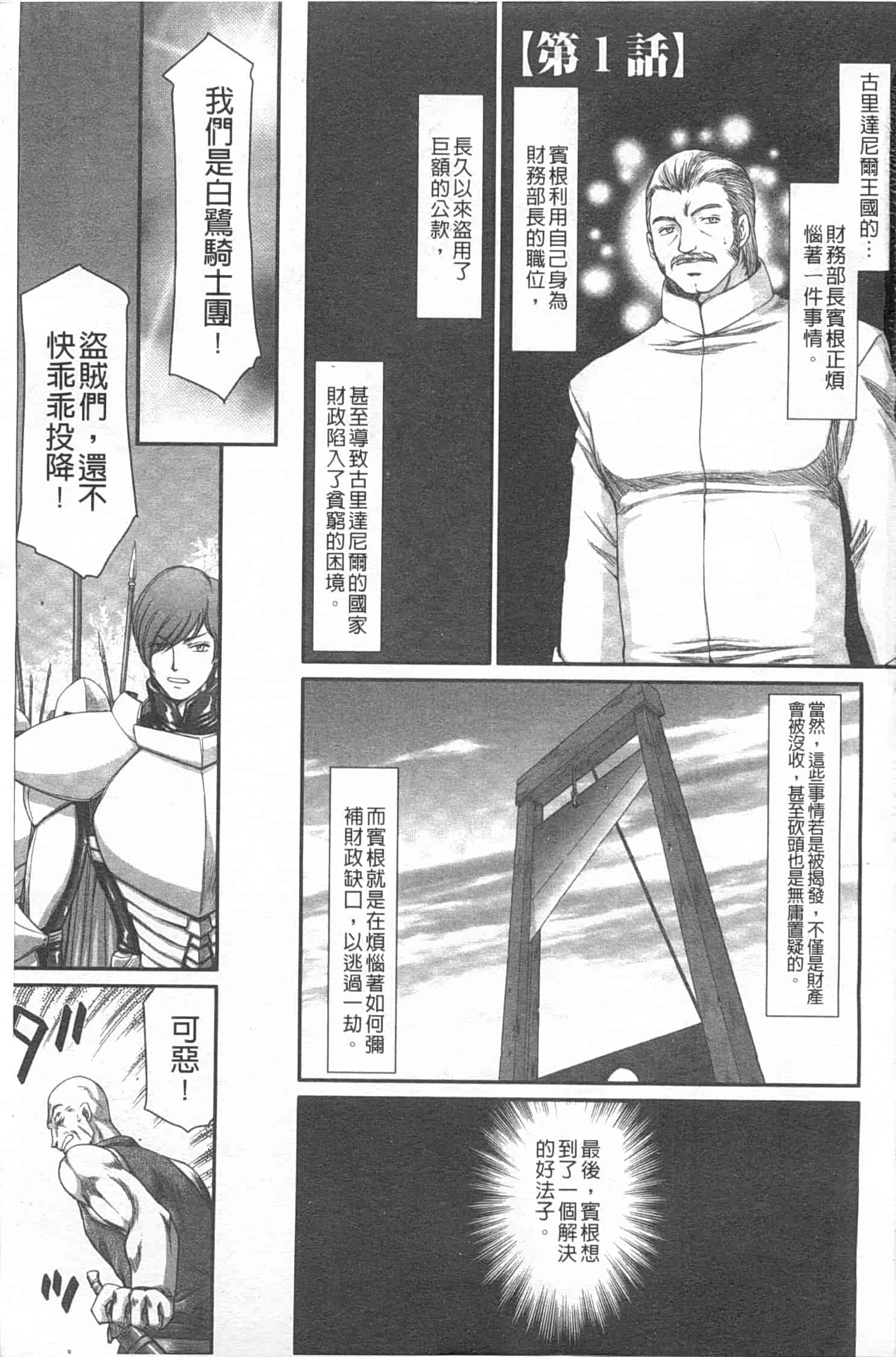 汉化版-[たいらはじめ] 淫堕の鬼姫アンネローゼ_第1集