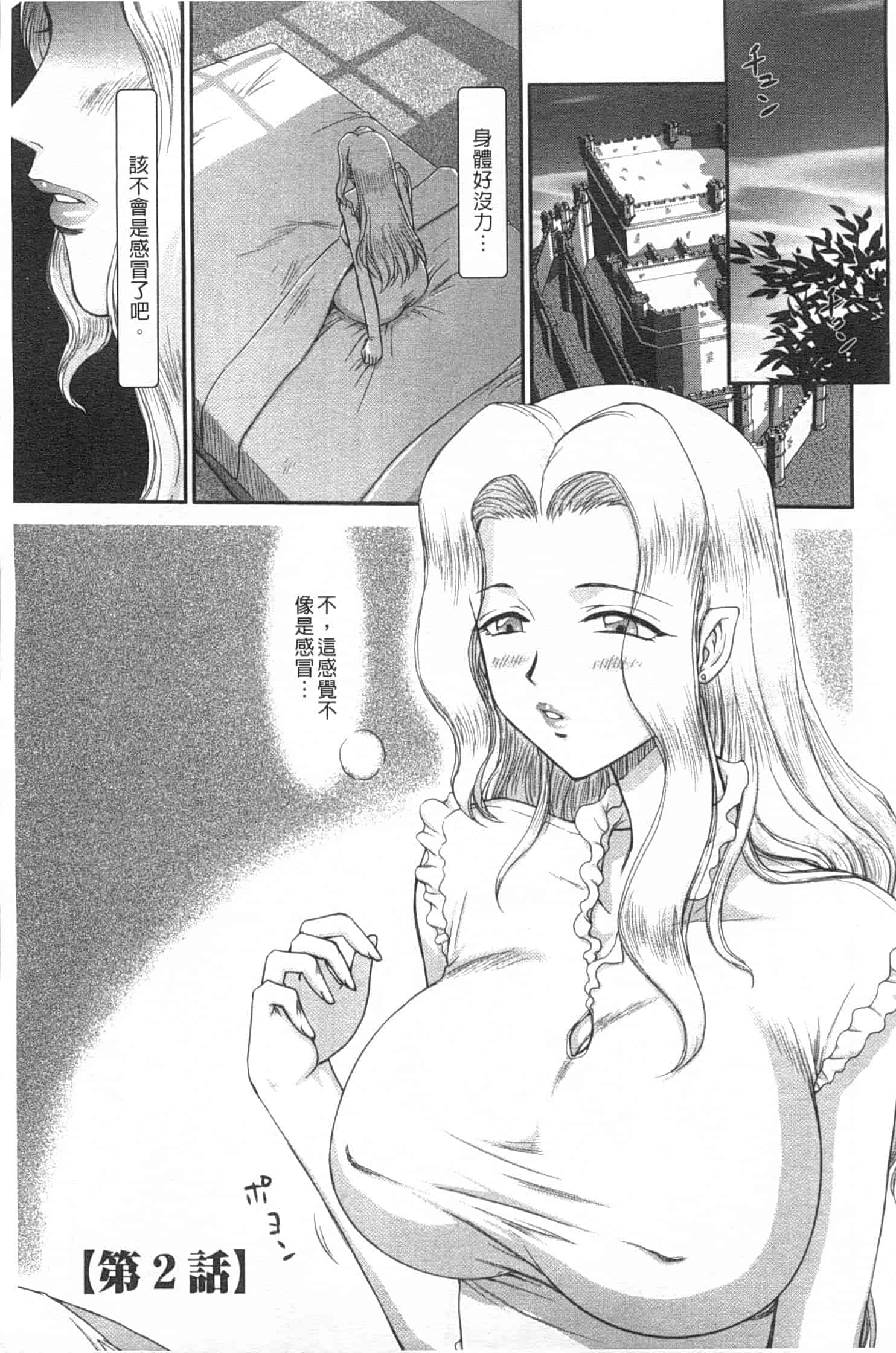 汉化版-[たいらはじめ] 淫堕の鬼姫アンネローゼ_第1集